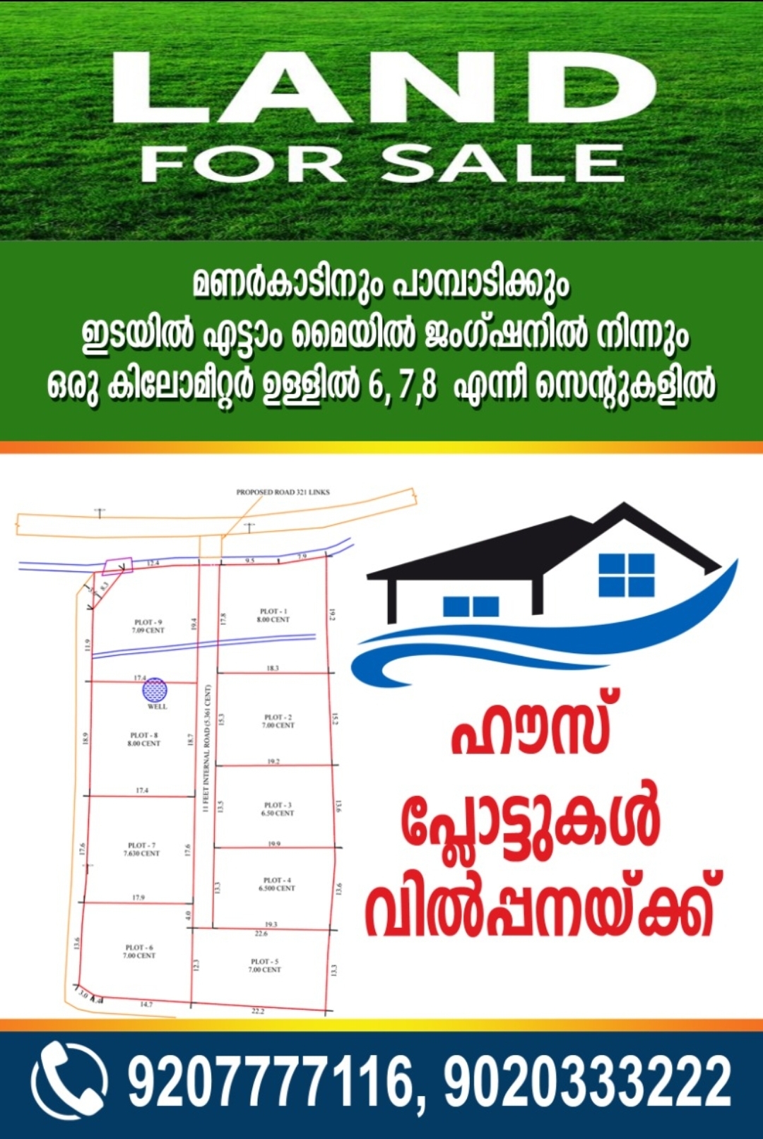 മണർകാടിനും പാമ്പാടിക്കും ഇടയിൽ ഹൗസ് പ്ലോട്ട് വില്പനയ്ക്ക്.