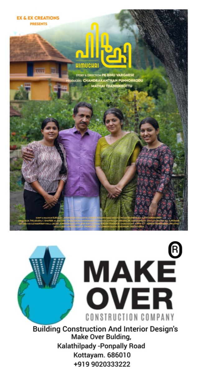 മതത്തിനതീതമായി ചില മൂല്യങ്ങൾ. ഹിമുക്രി ഏപ്രിൽ 25 ന് പ്രദർശനത്തിനെത്തുന്നു.