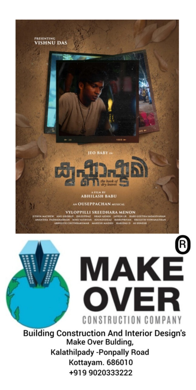വൈലോപ്പിള്ളിയുടെ "കൃഷ്ണാഷ്ടമി' സിനിമയാകുന്നു.