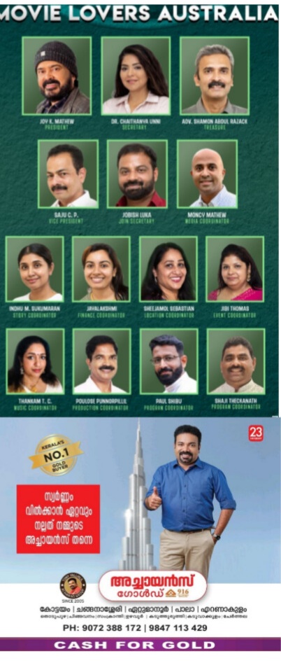 ഓസ്‌ട്രേലിയയില്‍ മലയാള ചലച്ചിത്ര സംഘടന 'ആംലാ' നിലവില്‍ വന്നു;  കേരളത്തിന് പുറത്തെ ആദ്യ ചലച്ചിത്രകൂട്ടായ്മ.