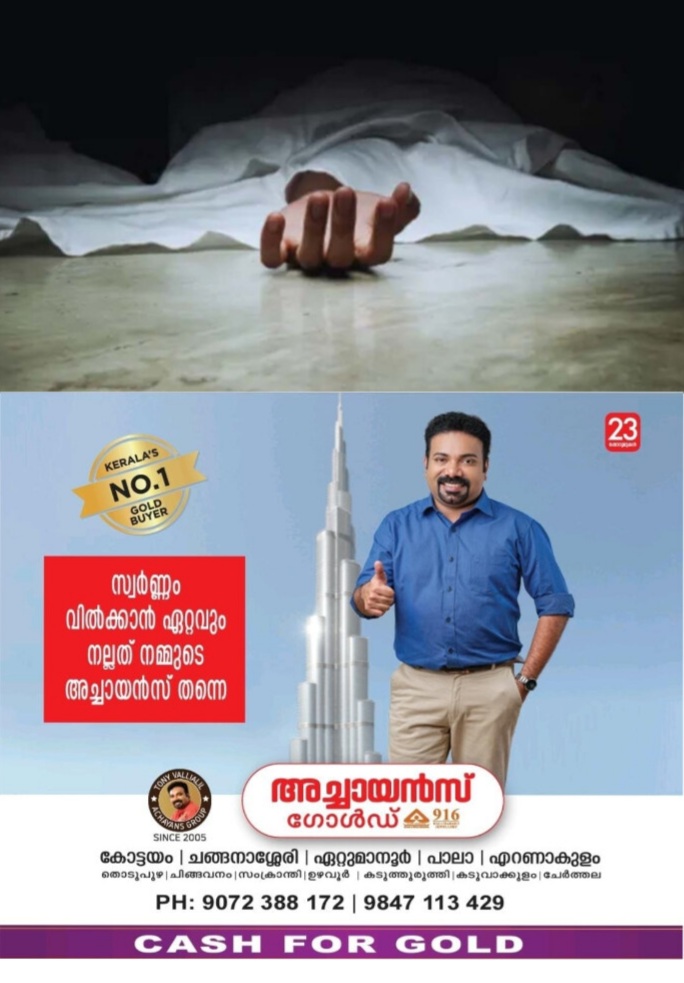 *ഇടുക്കി ജില്ലയില്‍ പീരുമേടിനു സമീപം വനത്തിനുള്ളില്‍ കാട്ടാന ആക്രമണത്തില്‍ ഒരാള്‍ കൊല്ലപ്പെട്ടു.*