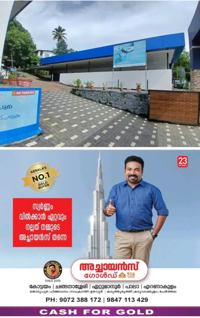 ആരോഗ്യ മേഖലയിൽ ആധുനികതയുടെ ചുവടുകളുമായി പാമ്പാടി താലൂക്ക് ആശുപത്രി   നവീകരിച്ച ഫാർമസി ബ്ലോക്ക്, ഡെന്റൽ വിഭാഗം ഉദ്ഘാടനം ജൂൺ 19-ന്