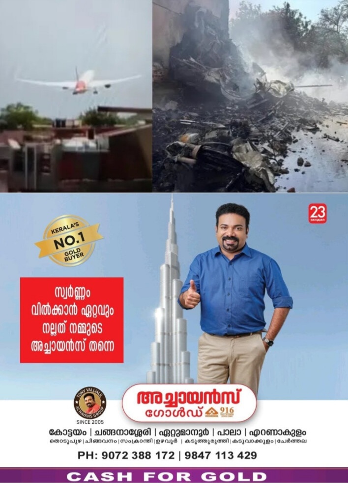 രാജ്യത്തെ നടുക്കിയ വിമാനാപകടം ; DNA പരിശോധനയിൽ 184 പേരെ തിരിച്ചറഞ്ഞു; മൃതദേഹങ്ങൾ ബന്ധുക്കൾക്ക് കൈമാറി.