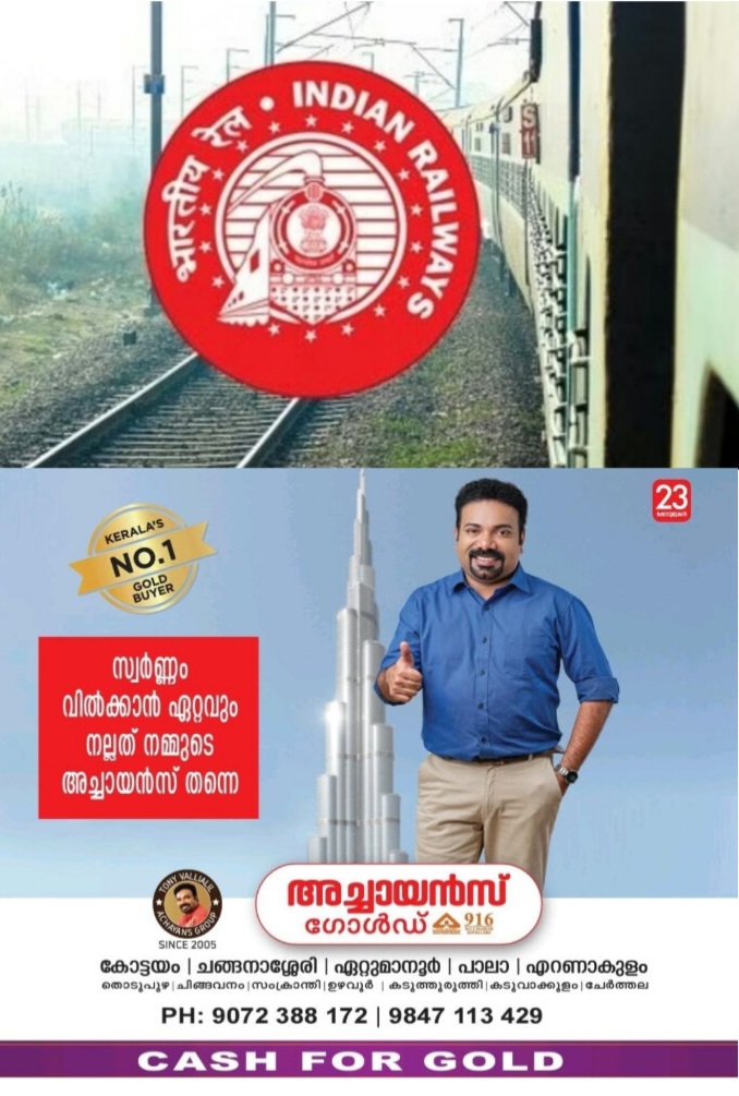 പത്താം ക്ലാസുകാര്‍ക്ക് റെയില്‍വേയില്‍ അവസരം.
