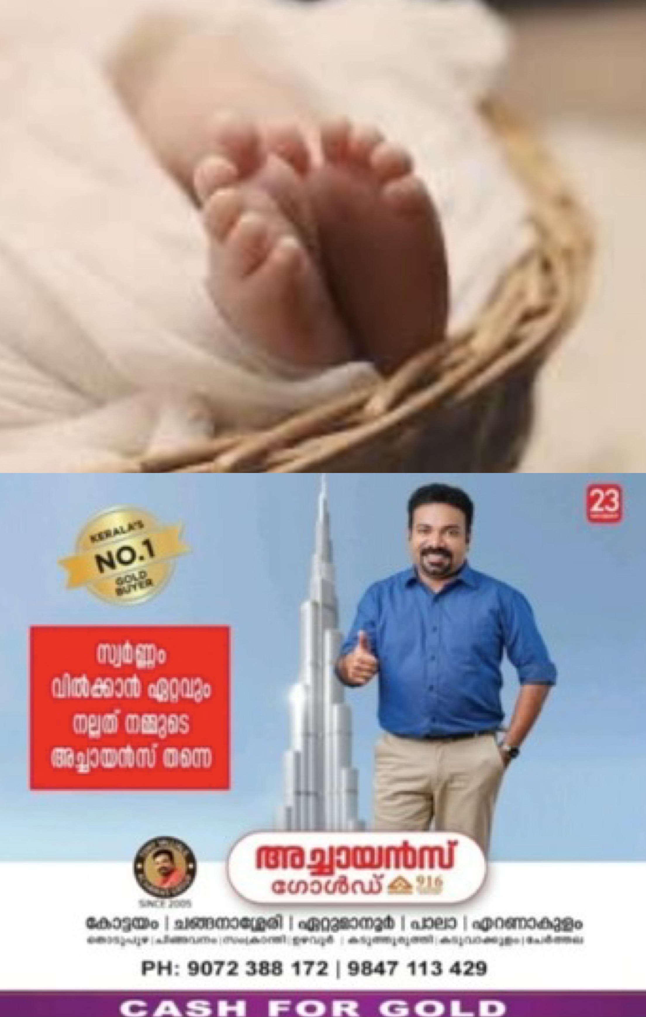 ശുചിമുറിയിൽ പ്രസവം,യുവതി ഒറ്റയ്‌ക്ക് പൊക്കിൾ കൊടി മുറിച്ചു