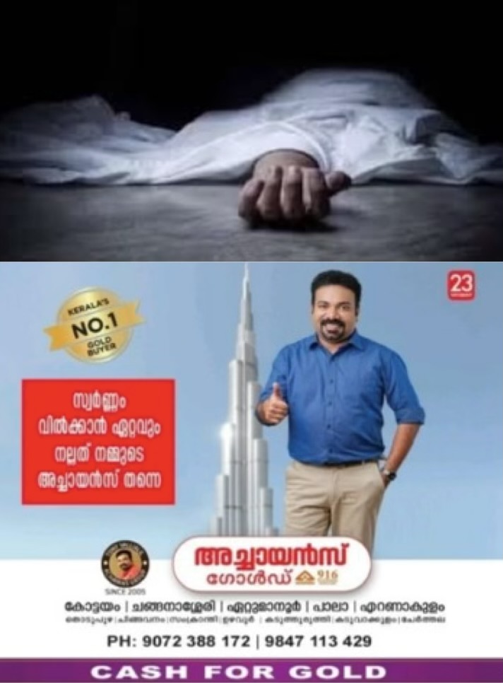 കന്യാകുമാരിയിൽ ദളിത് യുവാവിനെ പെൺസുഹൃത്തിന്റെ വീട്ടിൽ മരിച്ച നിലയിൽ കണ്ടെത്തി
