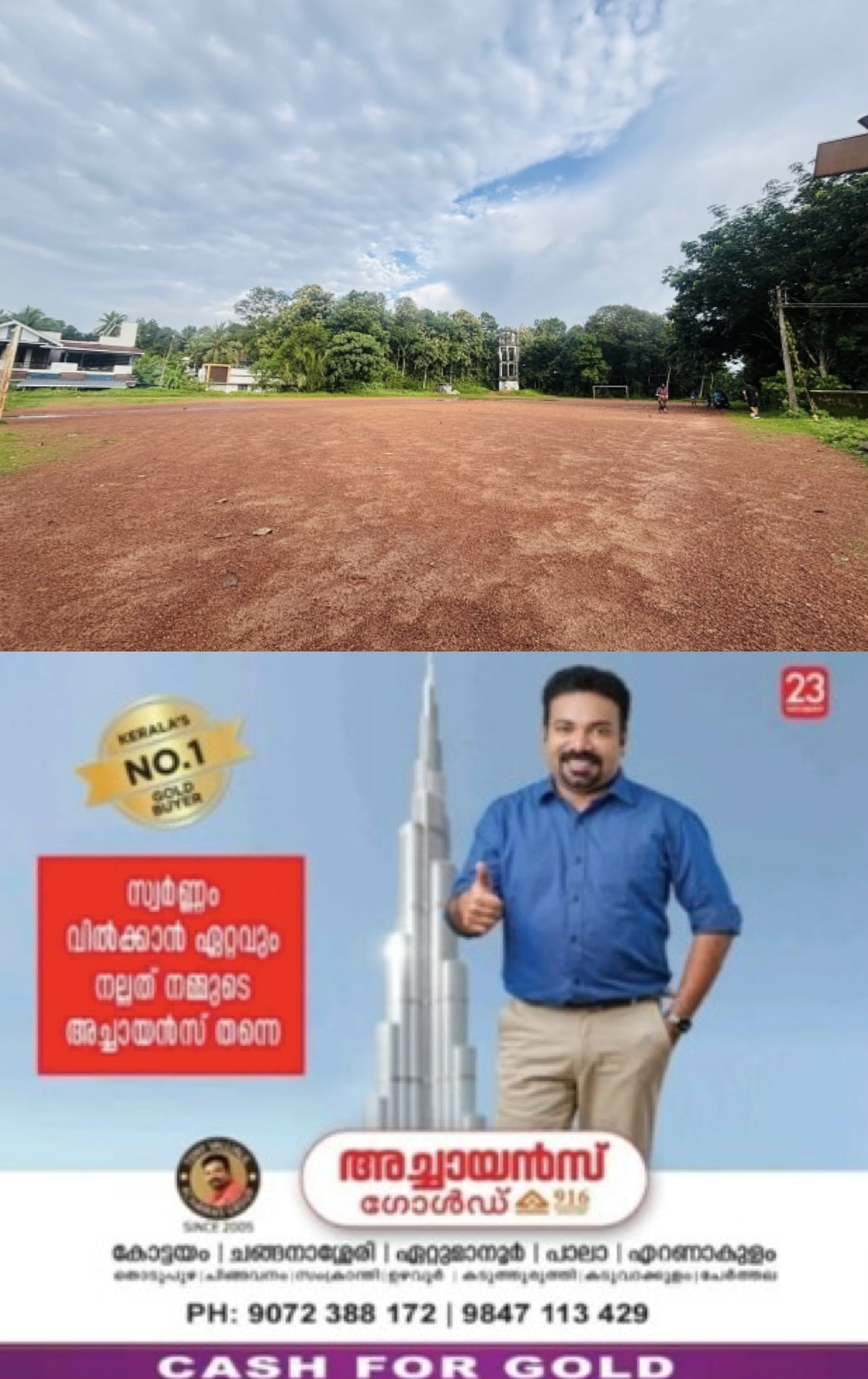ഒരു പഞ്ചായത്ത് ഒരു കളിക്കളം: നീണ്ടൂരിൽ കളിക്കളം ഒരുങ്ങുന്നു