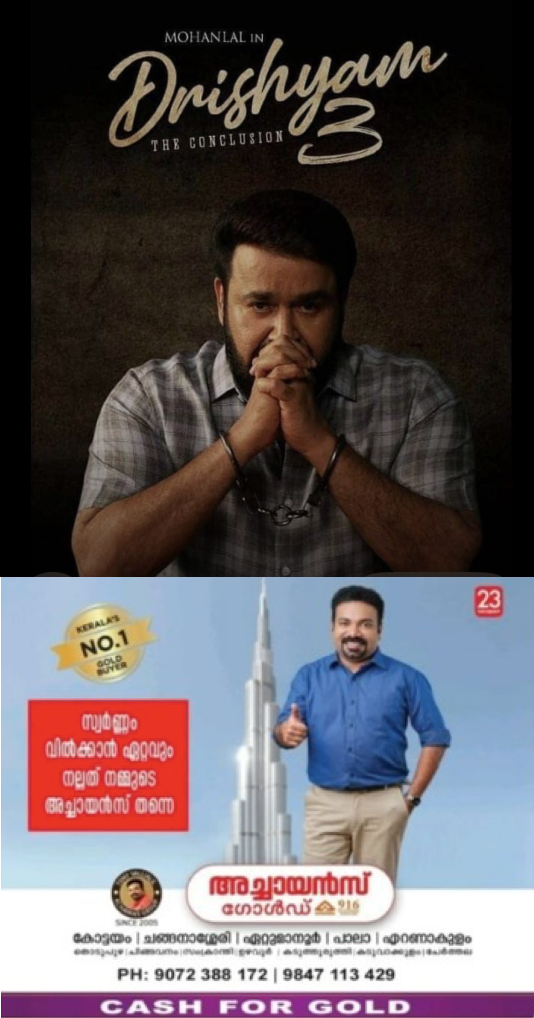 ദൃശ്യം 3 ന്‍റെ ചിത്രീകരണം സെപ്റ്റംബറില്‍ തുടങ്ങും