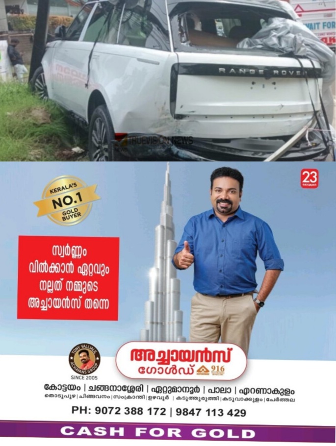 *ലോറിയില്‍ നിന്നിറക്കുന്നതിനിടെ പുത്തന്‍ റേഞ്ച് റോവറിന്‍റെ നിയന്ത്രണംവിട്ടു. കാറിനടിയില്‍പ്പെട്ട് ഷോറൂമിലെ ജീവനക്കാരന് ദാരുണാന്ത്യം. കാറിറക്കിയ യൂണിയന്‍കാരനെതിരെ കേസെടുത്ത് പാലാരിവട്ടം പൊലീസ്*.