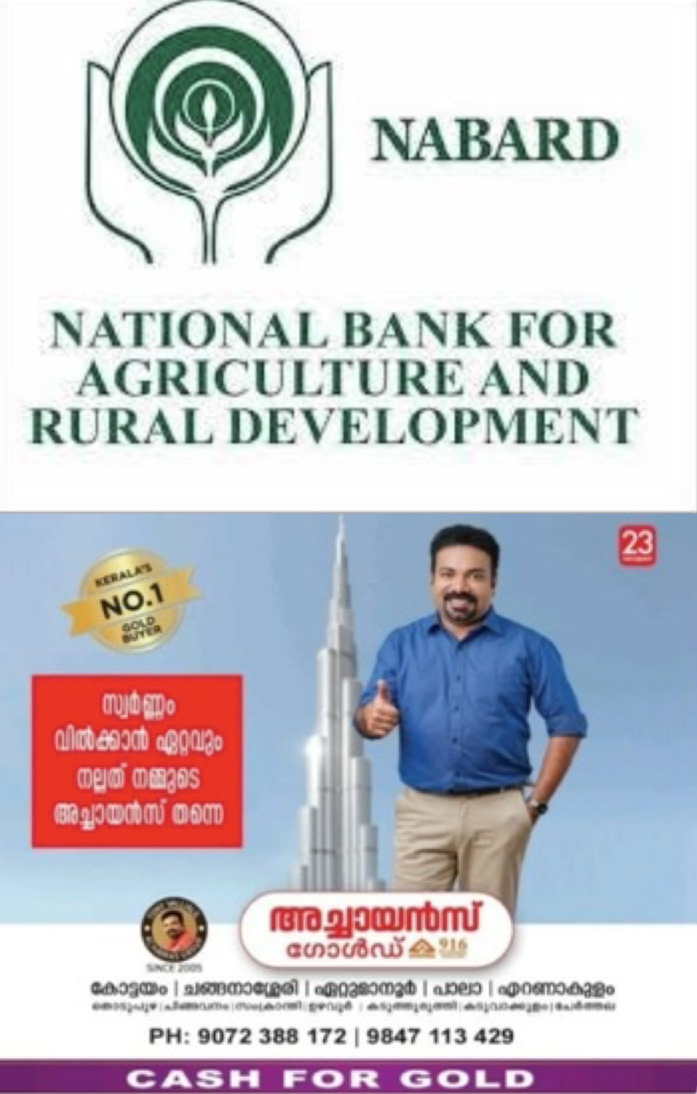 നബാര്‍ഡില്‍ അവസരം, പുതുമുഖങ്ങള്‍ക്കും അപേക്ഷിക്കാം