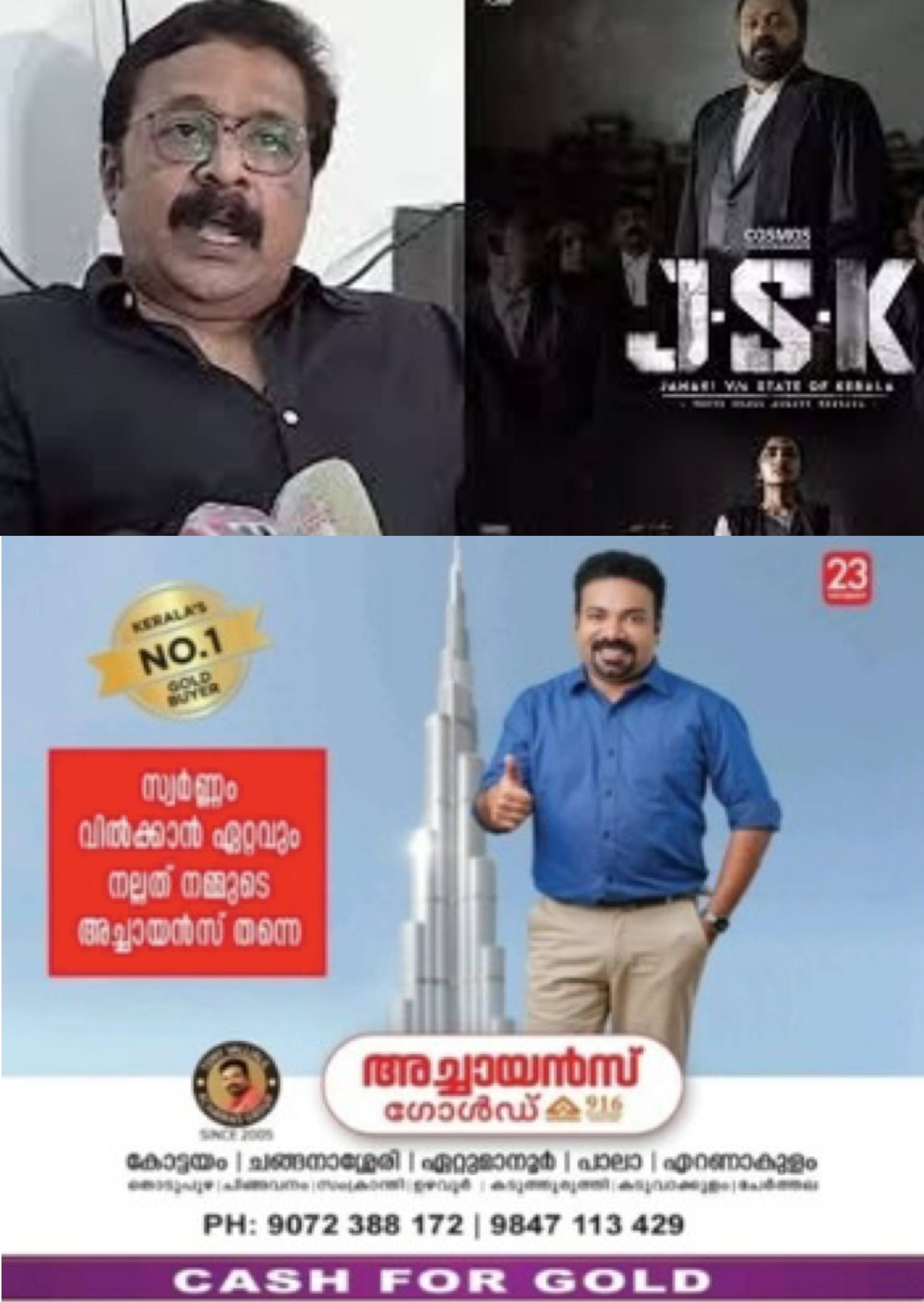 ജെ.എസ്.കെ സിനിമാ വിവാദത്തിൽ കോടതിയെ സമീപിക്കാനൊരുങ്ങി ഫെഫ്ക.