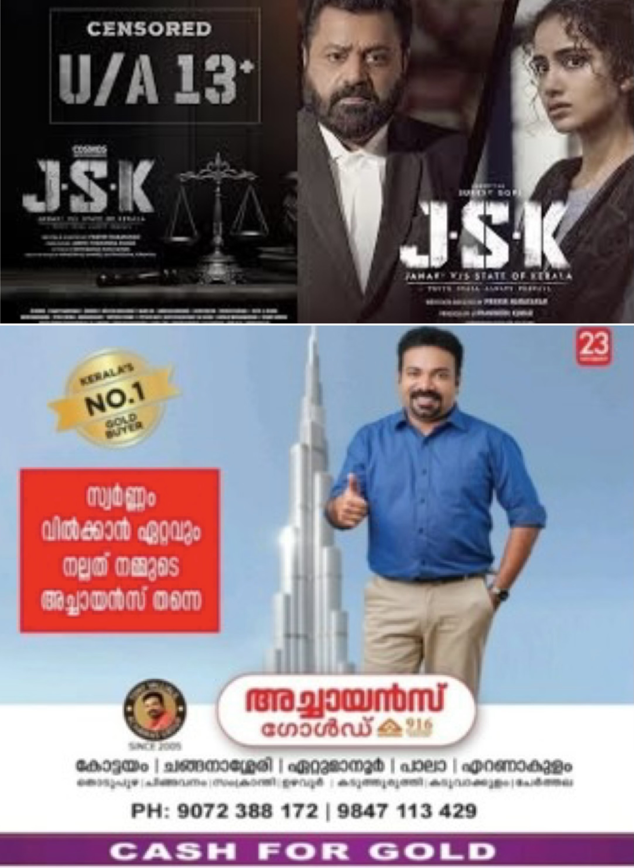 ജാനകി എന്ന പേരിനെന്താ കുഴപ്പം?'; ജെഎസ്‌കെ വിവാദത്തിൽ സെൻസർ ബോഡിനോട് ഹൈക്കോടതി
