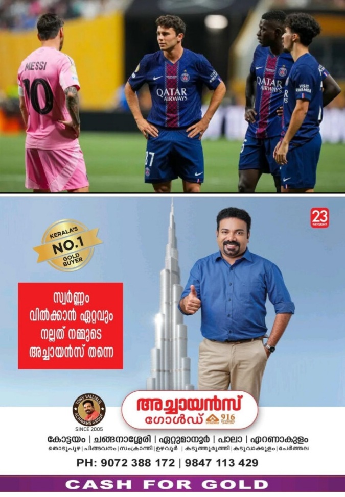 *2025 ഫിഫ ക്ലബ്ബ് ലോകകപ്പിന്റെ പ്രീ-ക്വാർട്ടർ ഫൈനല്‍ മത്സരത്തില്‍ ഇന്റർ മിയാമിയെ എതിരില്ലാത്ത നാല് ഗോളുകള്‍ക്ക് തകർത്ത് പാരീസ് സെന്റ് ജെർമെയ്ൻ (പി.എസ്.ജി) ക്വാർട്ടർ ഫൈനലിലേക്ക്*
