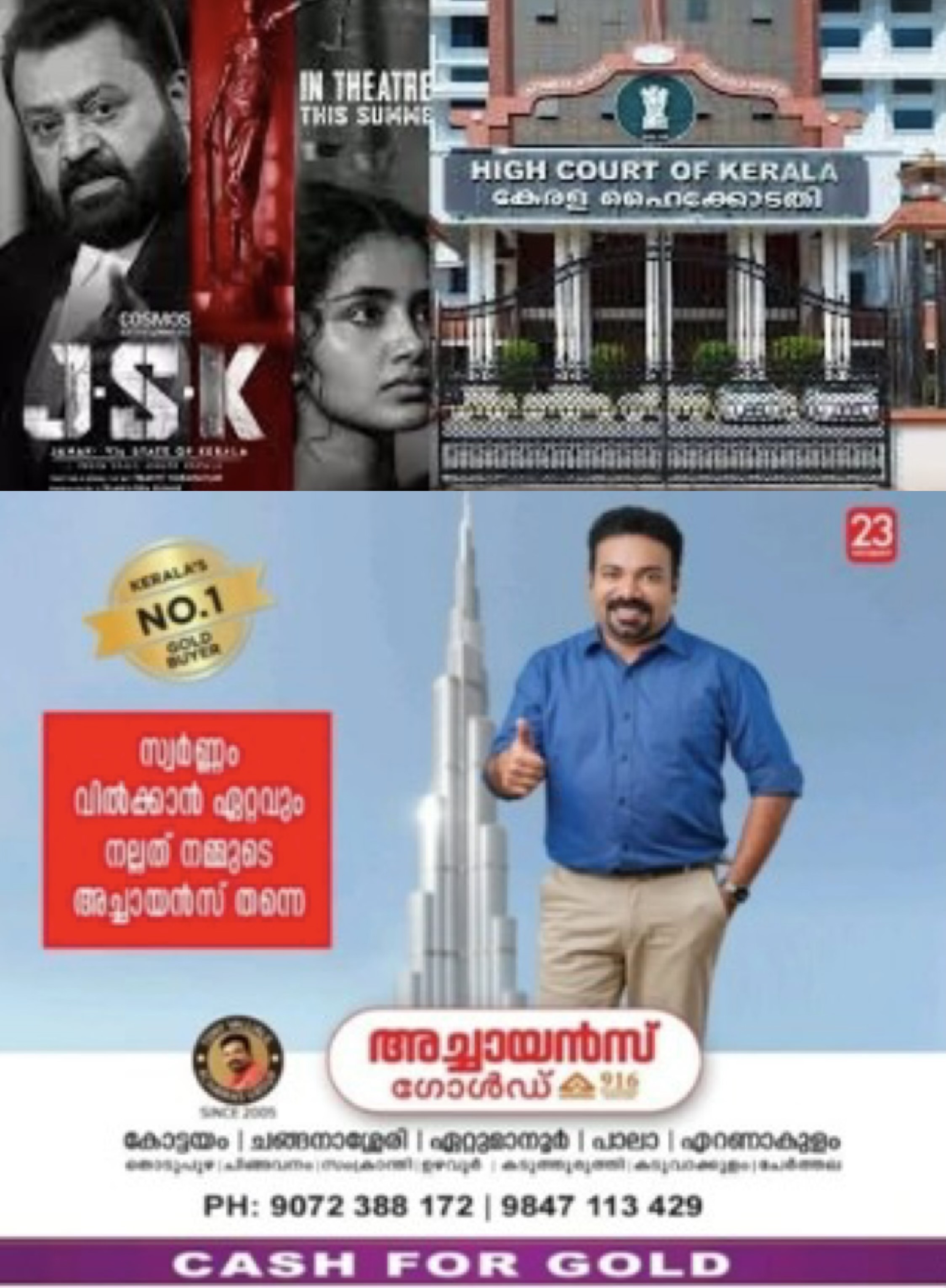 ജാനകി വേഴ്‌സസ് സ്റ്റേറ്റ് ഓഫ് കേരള സിനിമ വിവാദം; സിനിമയുടെ പ്രദർശന അനുമതി നിഷേധിച്ചതിനെതിരെയുള്ള ഹർജി ഹൈക്കോടതി ഇന്ന് വീണ്ടും പരിഗണിക്കും