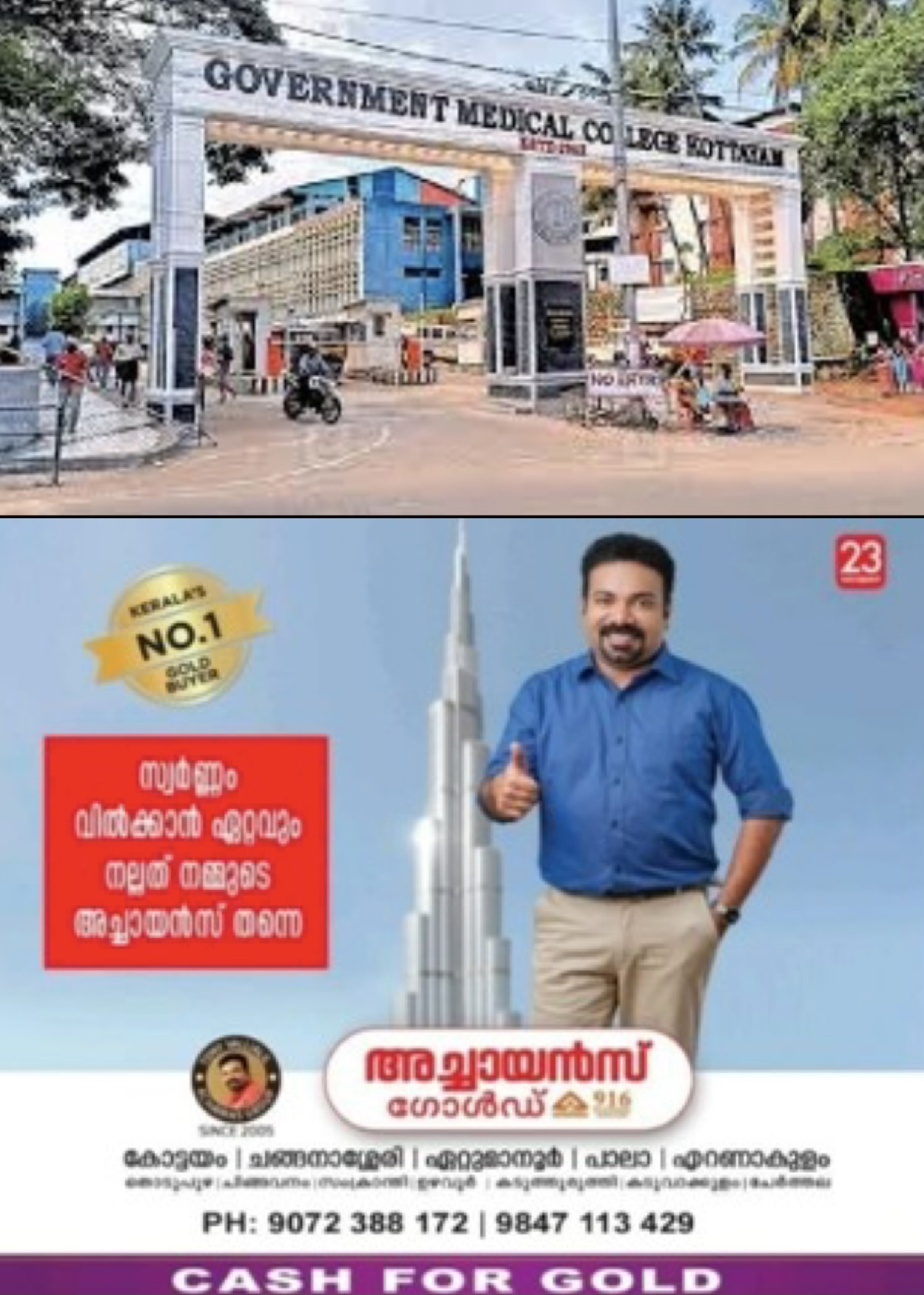 കോട്ടയം മെഡിക്കൽ കോളേജിലെ പതിനാലാം വാർഡ് ഇടിഞ്ഞു വീണു