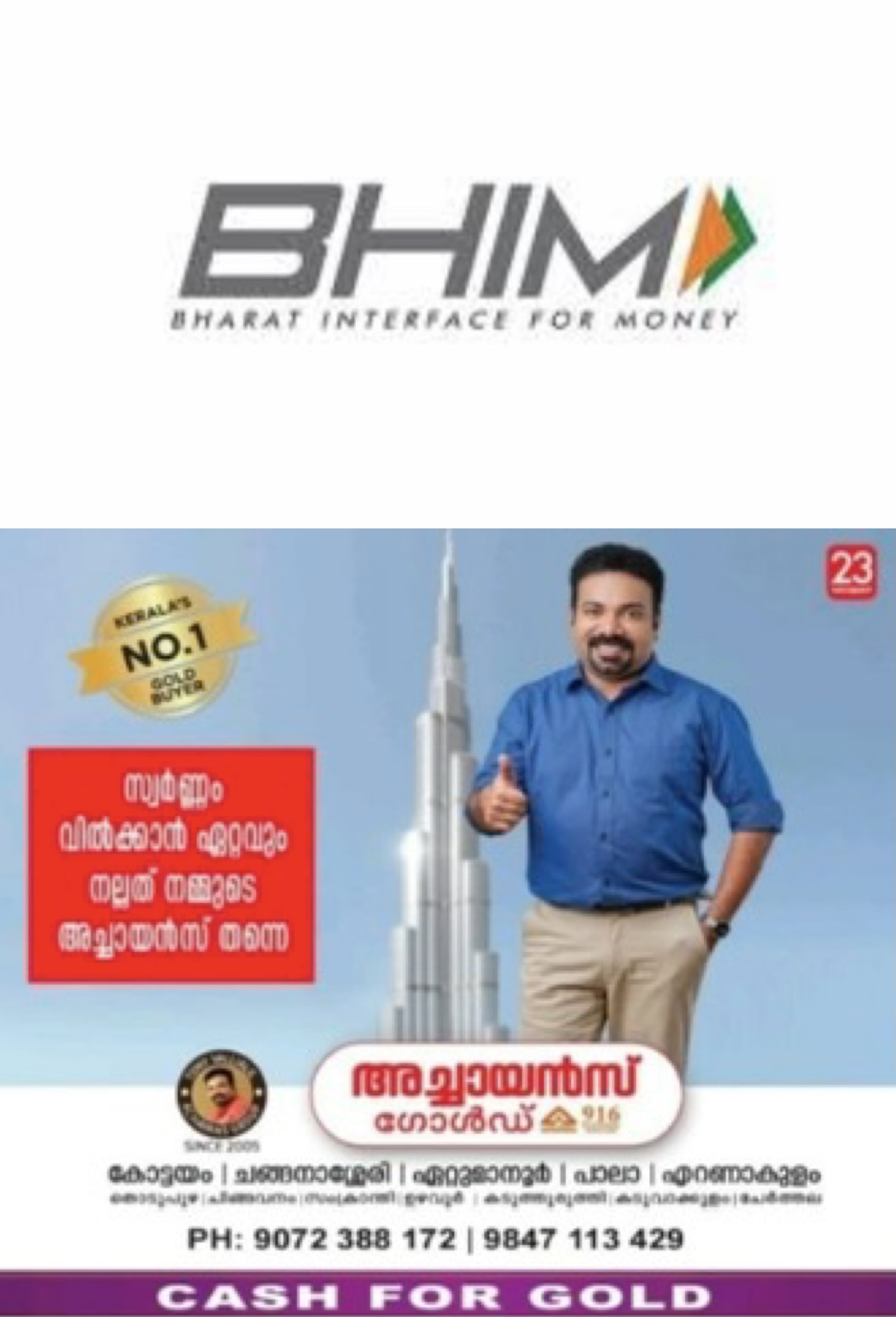 ഭീം ആപ്പിന്റെ പ്രചാരം കൂട്ടാൻ പദ്ധതികളുമായി എൻപിസിഐ
