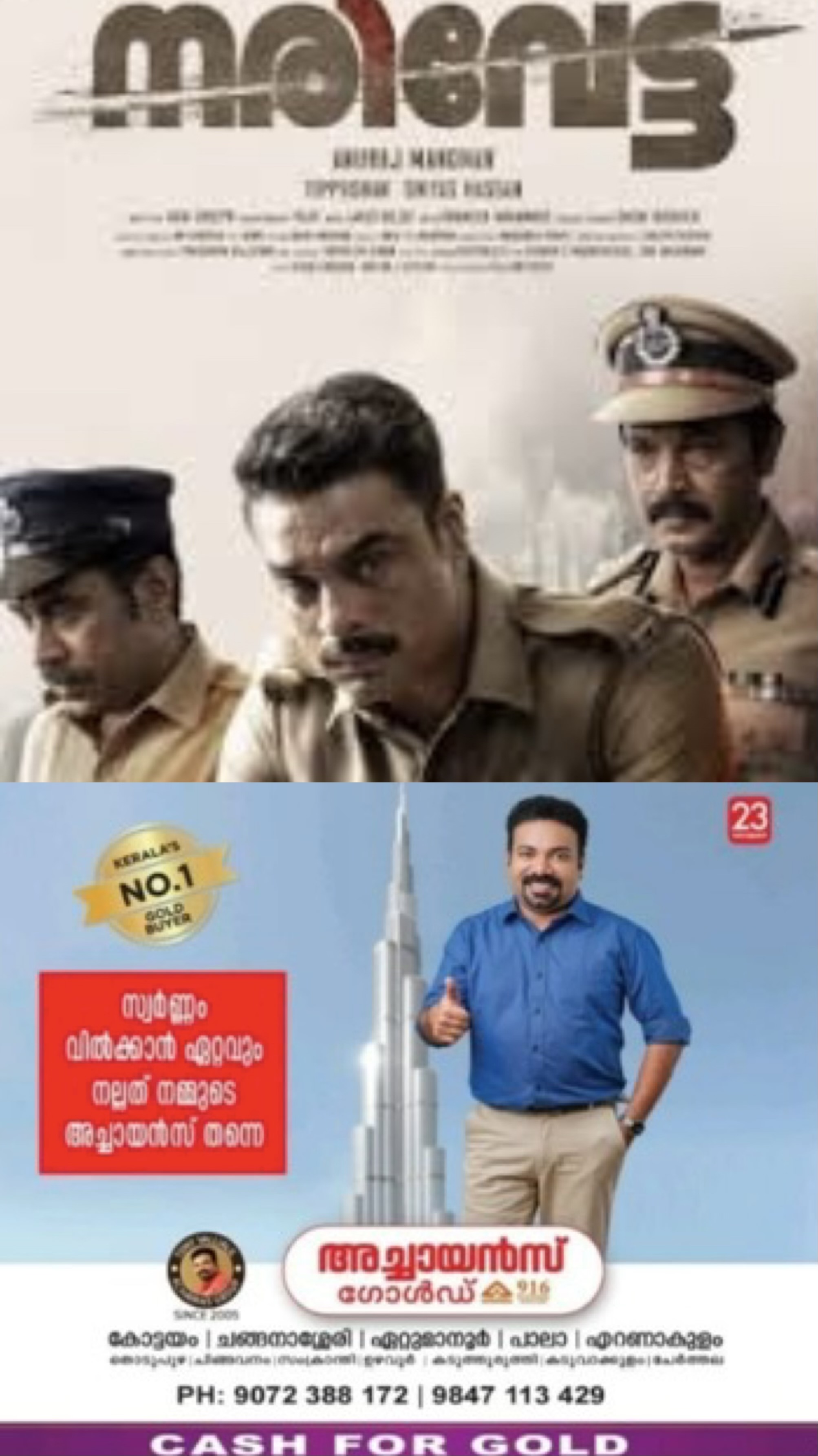 ടോവിനോ തോമസ് നായകനായെത്തിയ പൊളിറ്റിക്കൽ ത്രില്ലർ ചിത്രമായ നരിവേട്ട ഒടിടിയിലേക്ക്