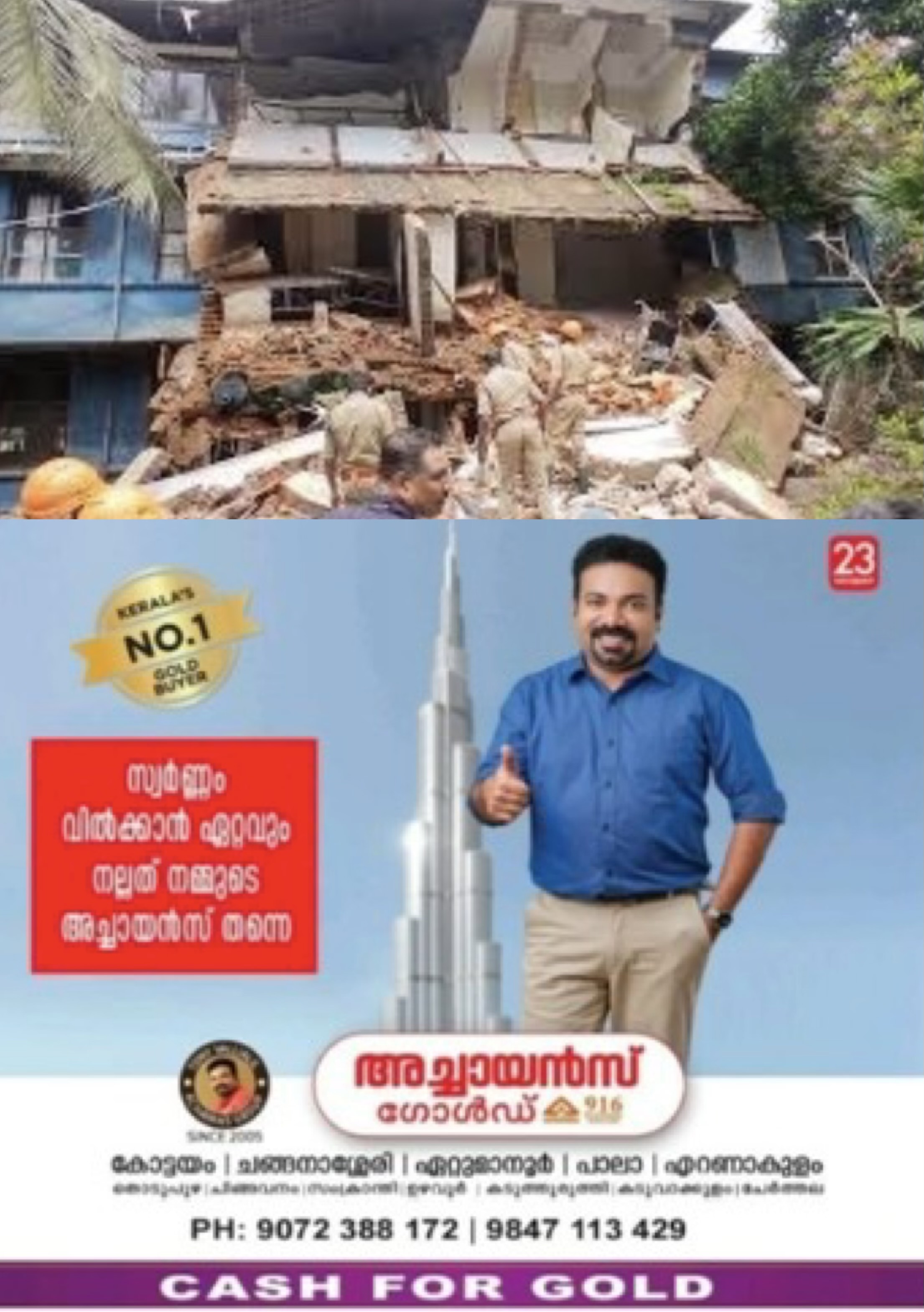 കോട്ടയം മെഡിക്കൽ കോളേജിലെ അപകടം; കെട്ടിടത്തിന്റെ പലഭാഗങ്ങളും ജീര്‍ണ്ണിച്ച അവസ്ഥയിൽ