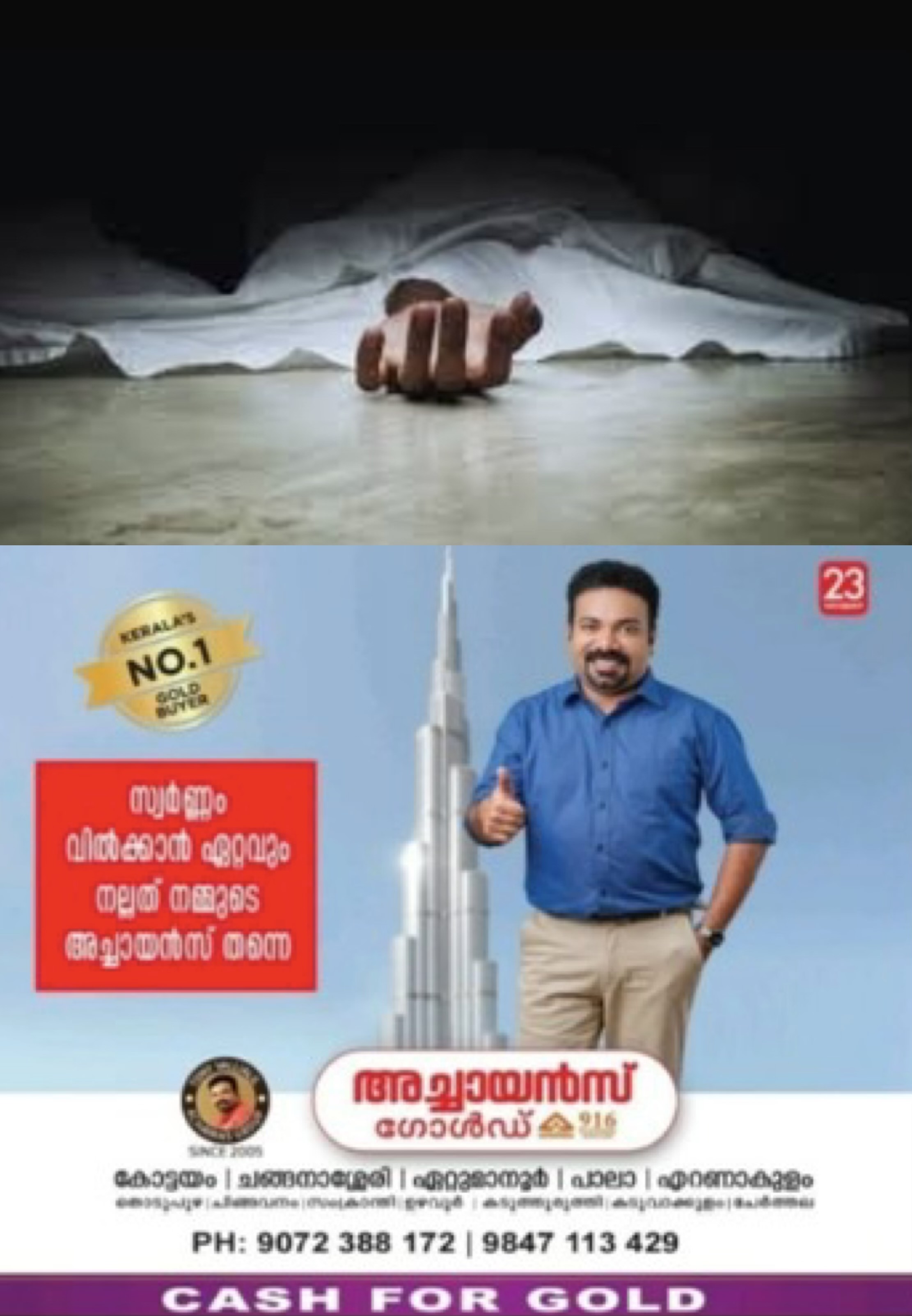 ട്യൂഷന് പോകാൻ നിർബന്ധിച്ചതിനെത്തുടർന്ന് പതിനാലുകാരൻ ഫ്ലാറ്റിൽ നിന്ന് ചാടി ആത്മഹത്യ ചെയ്തു