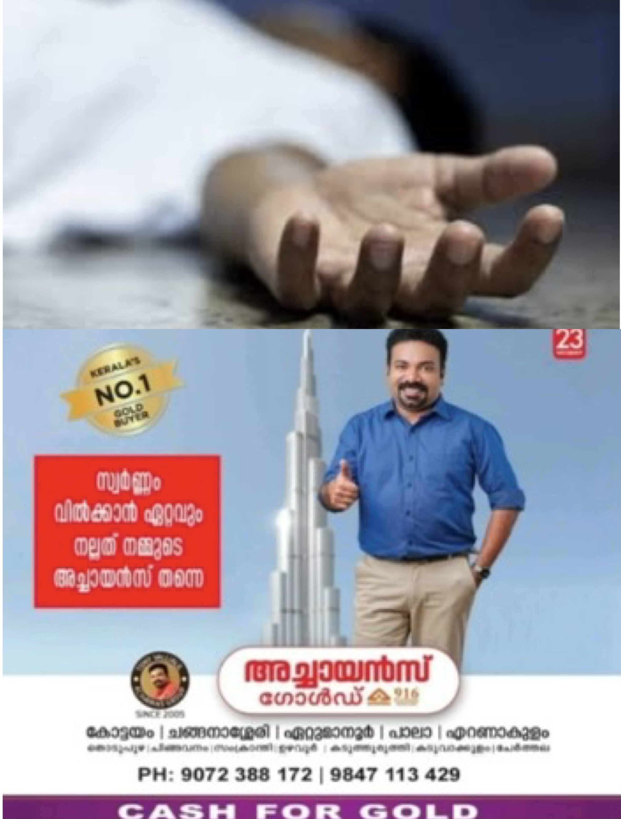 ഭക്ഷണം തൊണ്ടയില്‍ കുടുങ്ങി വീട്ടമ്മയ്ക്ക് ദാരുണാന്ത്യം