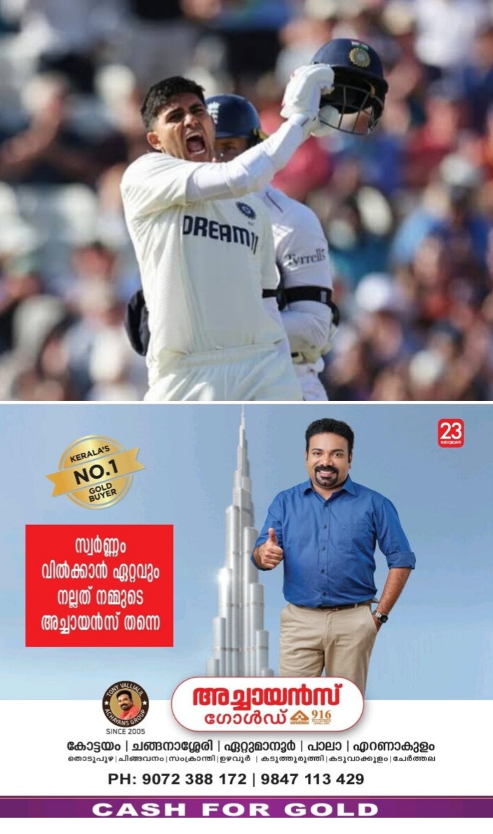 *എഡ്ജ്ബാസ്റ്റണില്‍ നടക്കുന്ന രണ്ടാം ക്രിക്കറ്റ് ടെസ്റ്റിന്റെ നാലാം ദിവസവും ഇന്ത്യ ആധിപത്യം തുടർന്നു.*