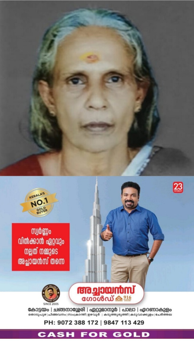 ഈന്തുങ്കൽ വെള്ളൂർഗിരിജ ഗോപാലകൃഷ്ണൻ വയസ് 68 നിര്യാതയായി.