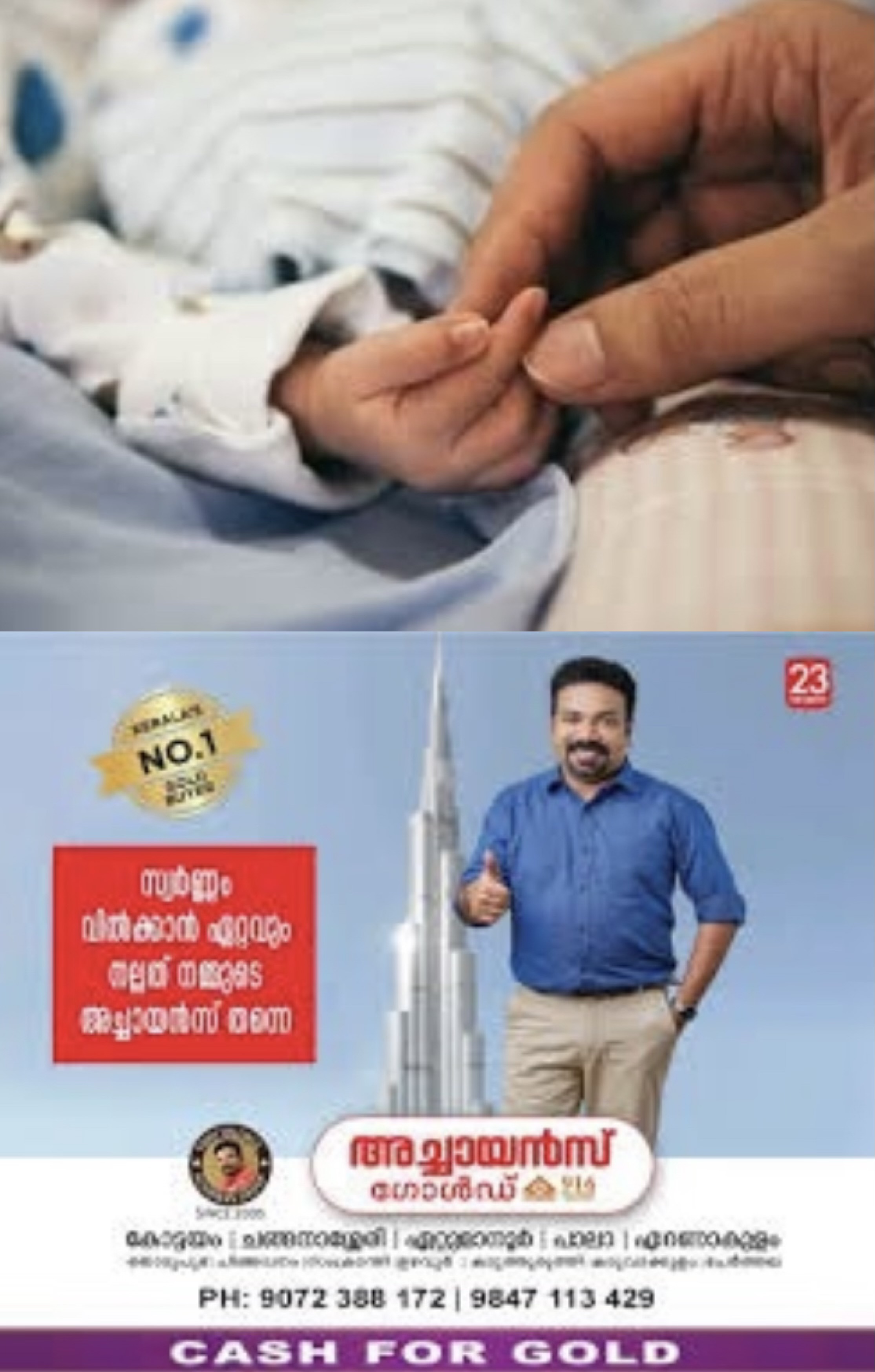 മാതാപിതാക്കൾ കൊച്ചിയിലെ സ്വകാര്യ ആശുപത്രിയിൽ ഉപേക്ഷിച്ച പെൺകുഞ്ഞ്  സ്വന്തം നാടായ ജാർഖണ്ഡിലേക്ക് മടങ്ങും