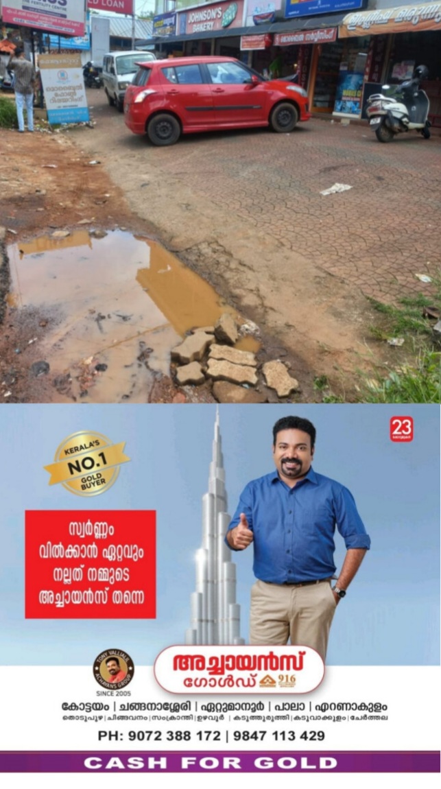ദേശീയ പാതയിൽ (പഴയ കെ. കെ. റോഡ് ) കളത്തിപ്പടി ഭാഗത്ത് വെള്ളക്കെട്ട് അധികാരികൾ നടപടിയെടുത്തില്ലെങ്കിൽ  മൈത്രി റെസിഡൻസ് അസോസിയേഷൻ പ്രസിഡന്റ് റോയ് ജോൺ ഇടയത്തറ  കളത്തിപ്പടി ജംഗ്‌ഷനിൽ സത്യാഗ്രഹ സമരം നടത്തും.