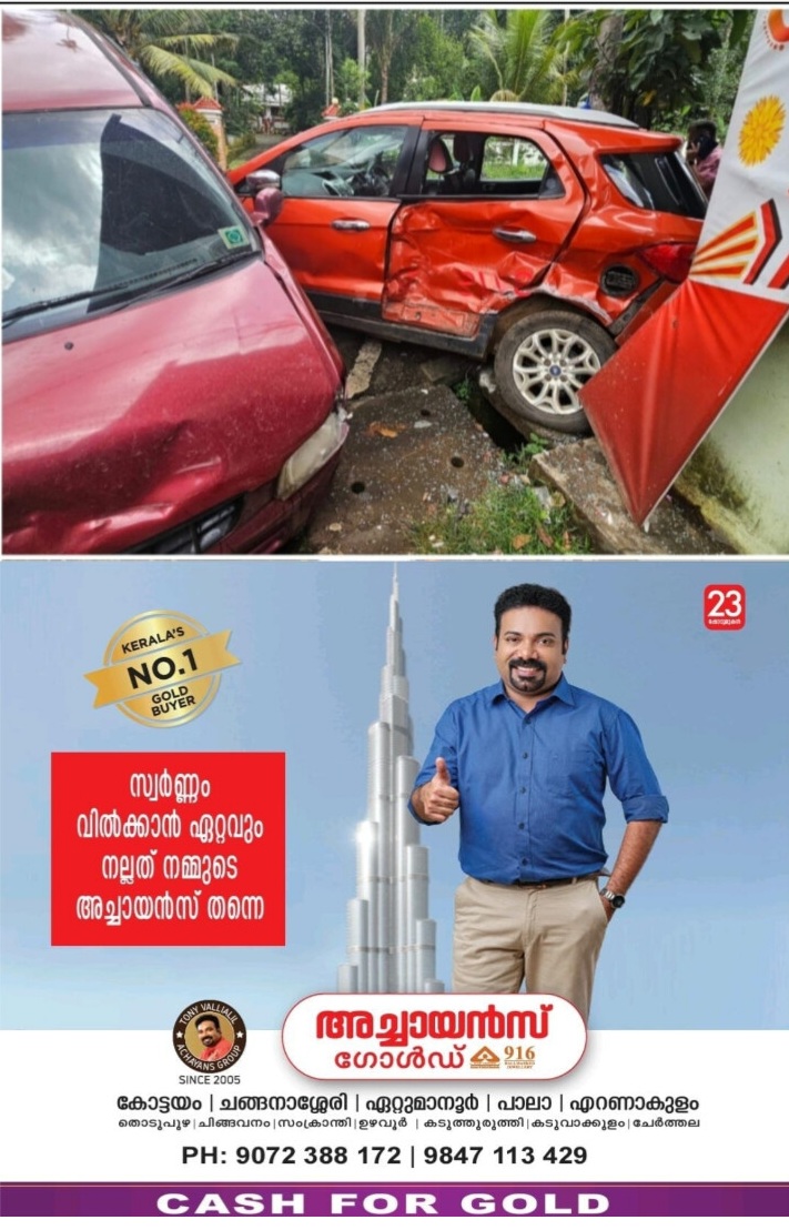 പാലാ പൊൻകുന്നം റൂട്ടിൽ പൈകക്ക് സമീപം ഏഴാം മൈലിൽ കാറുകൾ കൂട്ടിയിടിച്ച് അപകടം