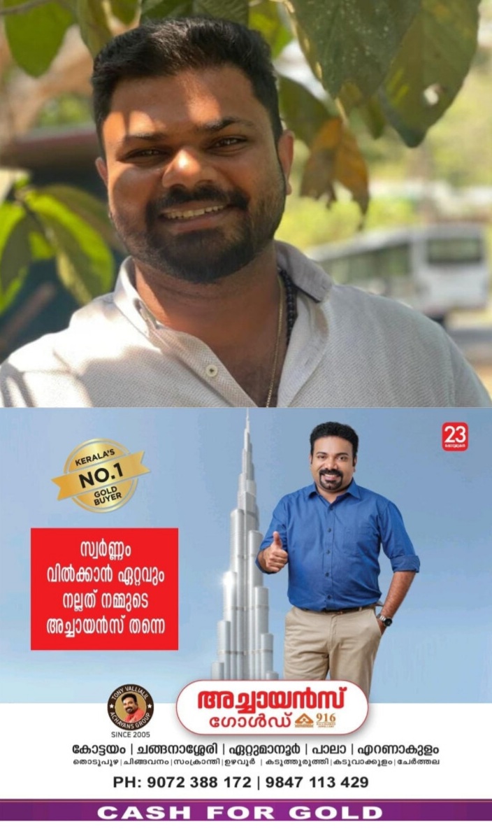 കോട്ടയത്ത് പേരൂർ കണ്ടൻചിറയിൽ പിക്കപ്പ് വാനും, കാറും കൂട്ടിയിടിച്ച് യുവാവിന് ദാരുണാന്ത്യം