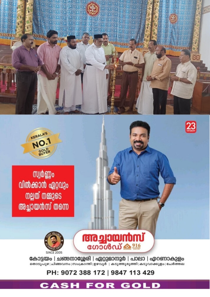 യാക്കോബായ സുറിയാനി സഭ കോട്ടയം ഭദ്രാസന സൺഡേസ്കൂൾ അദ്ധ്യാപക മത്സരം മികവ് - 25 : പാമ്പാടി ഡിസ്ട്രിക്റ്റ് ഓവറോൾ ചാമ്പ്യന്മാർ.
