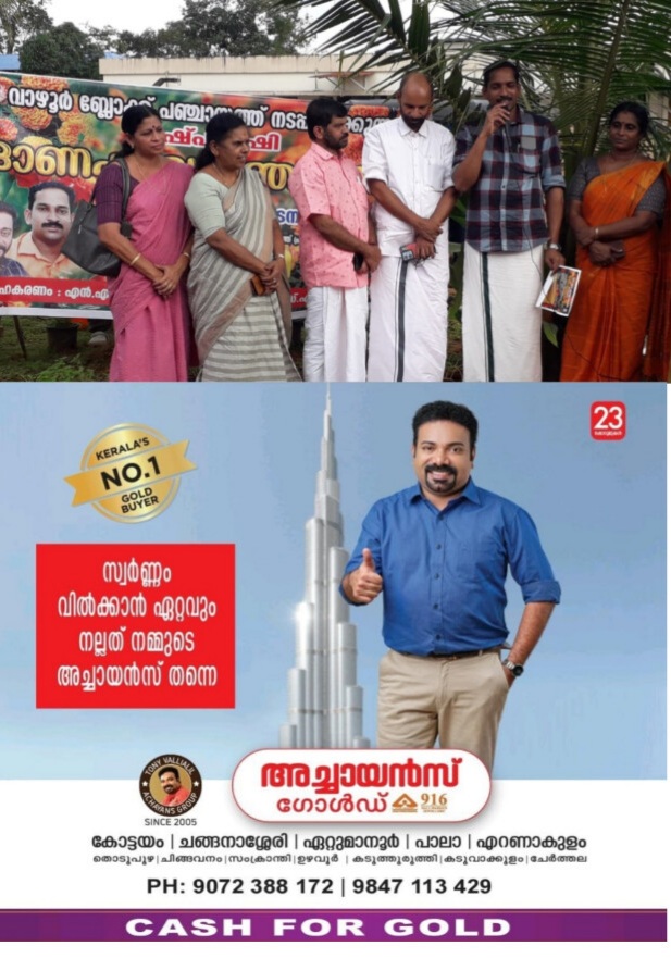 പൂക്കൃഷിയില്‍ വര്‍ണം വിടര്‍ത്താന്‍ വാഴൂര്‍ ബ്ലോക്ക് പഞ്ചായത്ത്