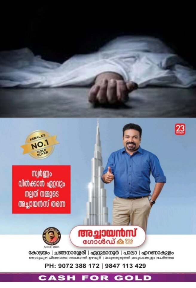 *ആലുവയിൽ ട്രെയിനിടിച്ച് യുവാവ് മരിച്ചു.*