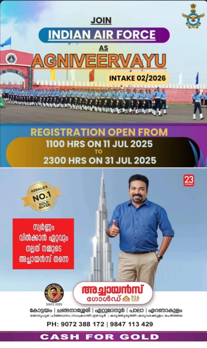 അഗ്നിവീര്‍വായു റിക്രൂട്ട്മെന്റിന് അപേക്ഷ ക്ഷണിച്ചു.