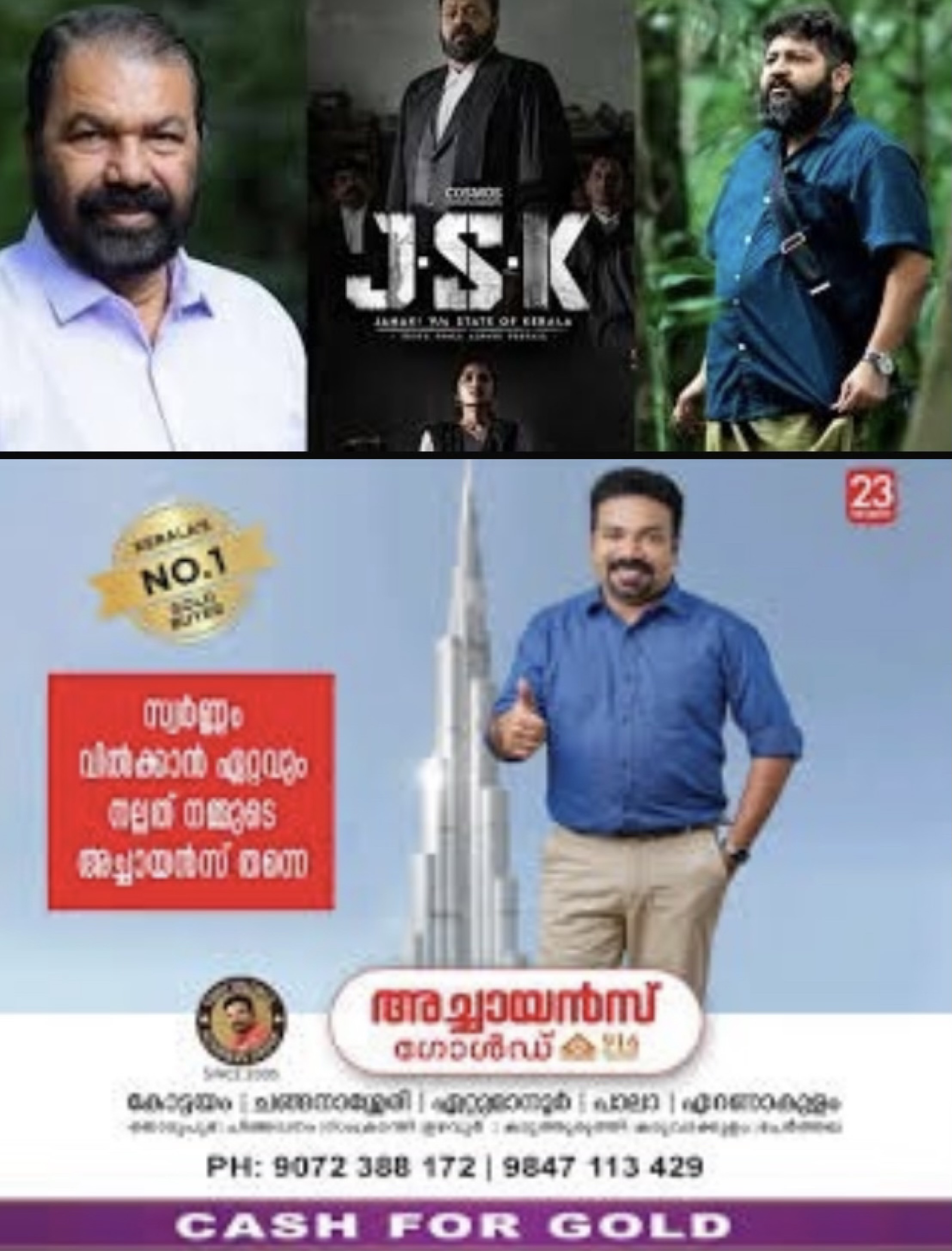 ജെഎസ്‌കെ വിവാദത്തിലെ ഒത്തുതീര്‍പ്പ് തീരുമാനത്തെ പരിഹസിച്ച് മന്ത്രിയും സംവിധായകനും