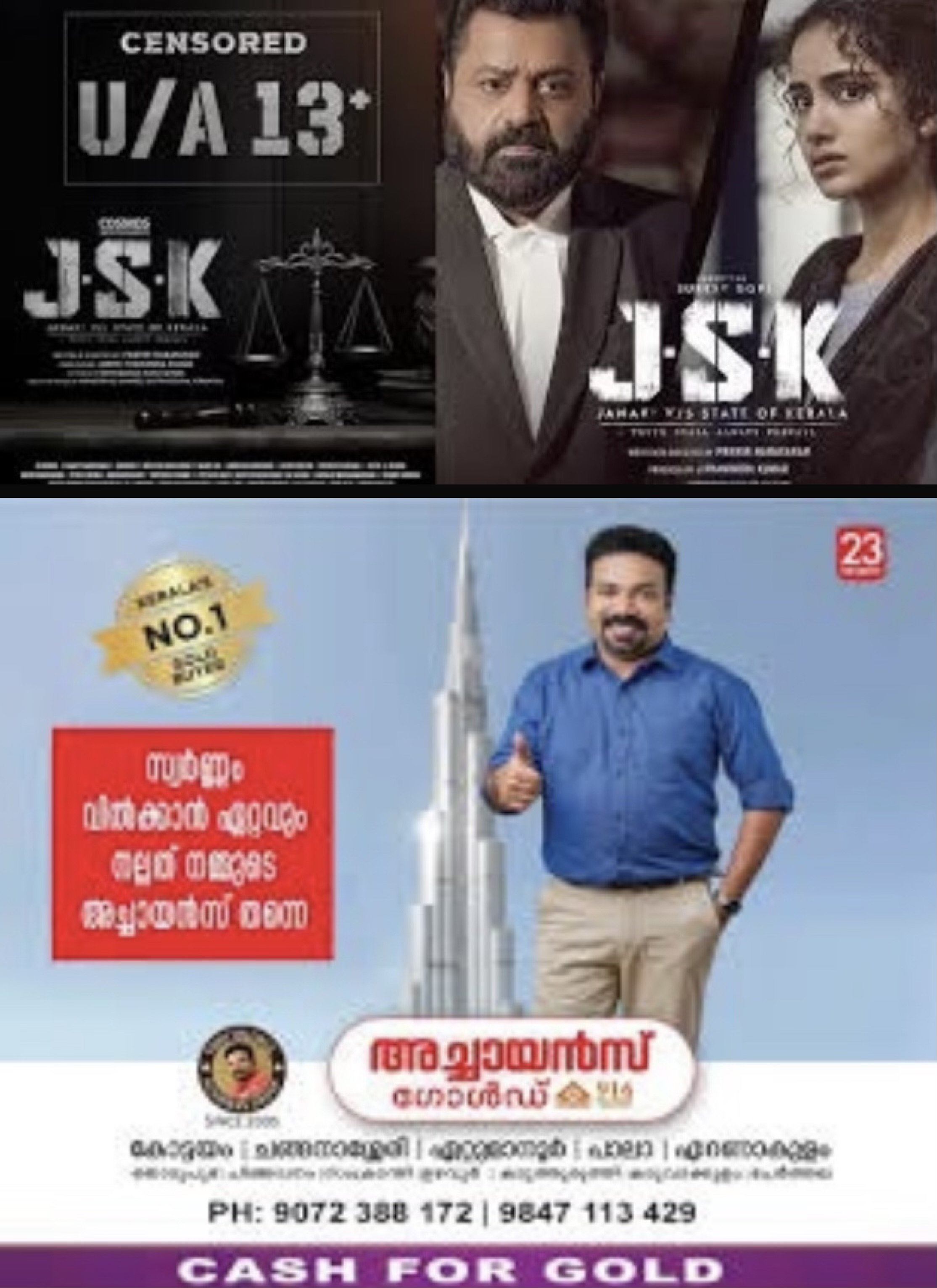 ജെഎസ്കെ സിനിമയുടെ പുതുക്കിയ പതിപ്പ് ഇന്ന് സെന്‍സര്‍ ബോര്‍ഡിന് സമര്‍പ്പിക്കും ; പ്രദർശനാനുമതി ഇന്നു  ലഭിച്ചേക്കും