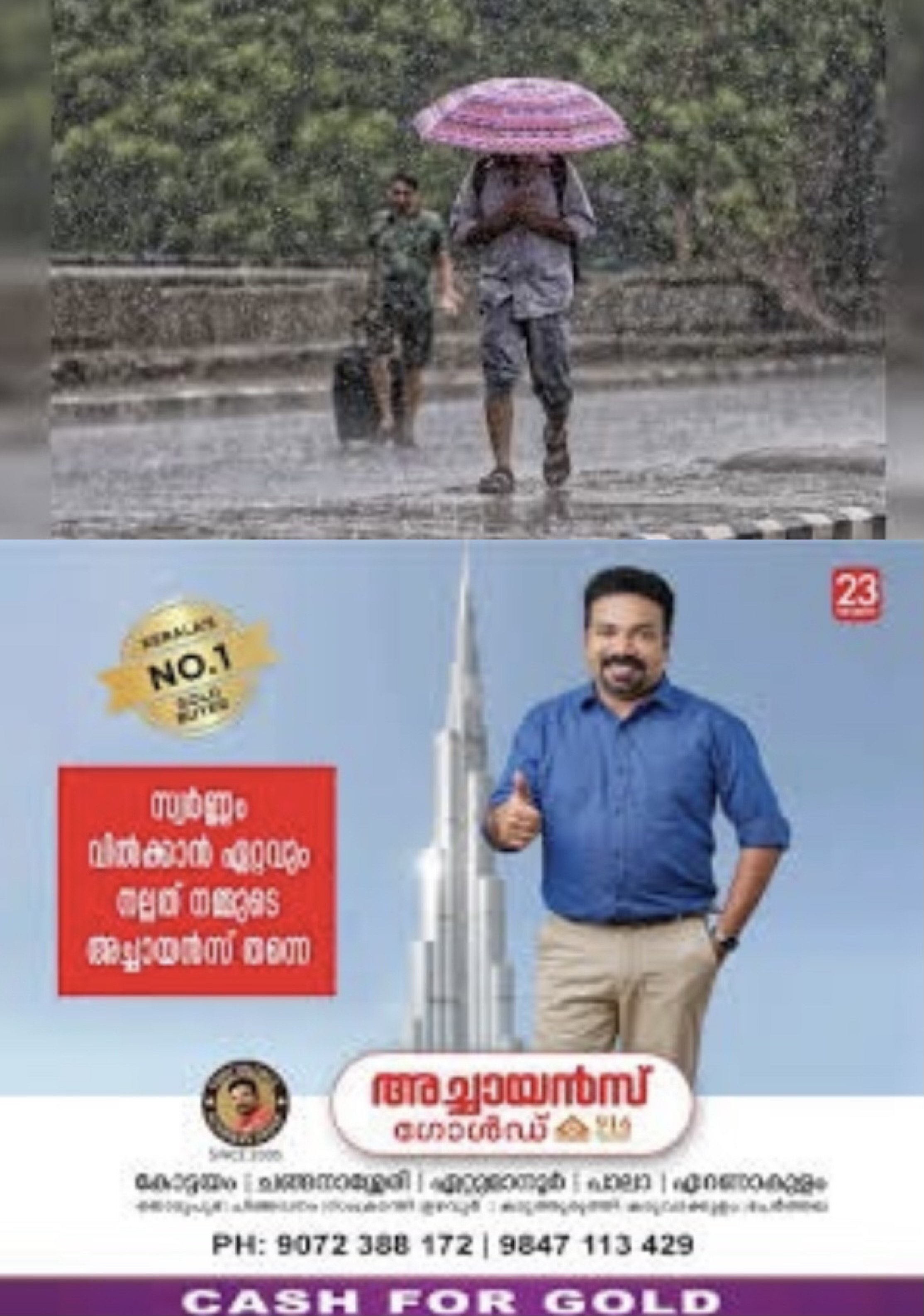 സംസ്ഥാനത്ത്  ഒറ്റപ്പെട്ടയിടങ്ങളിൽ ഇടിമിന്നലോടു കൂടിയ ഇടത്തരം മഴയ്ക്ക് സാധ്യത