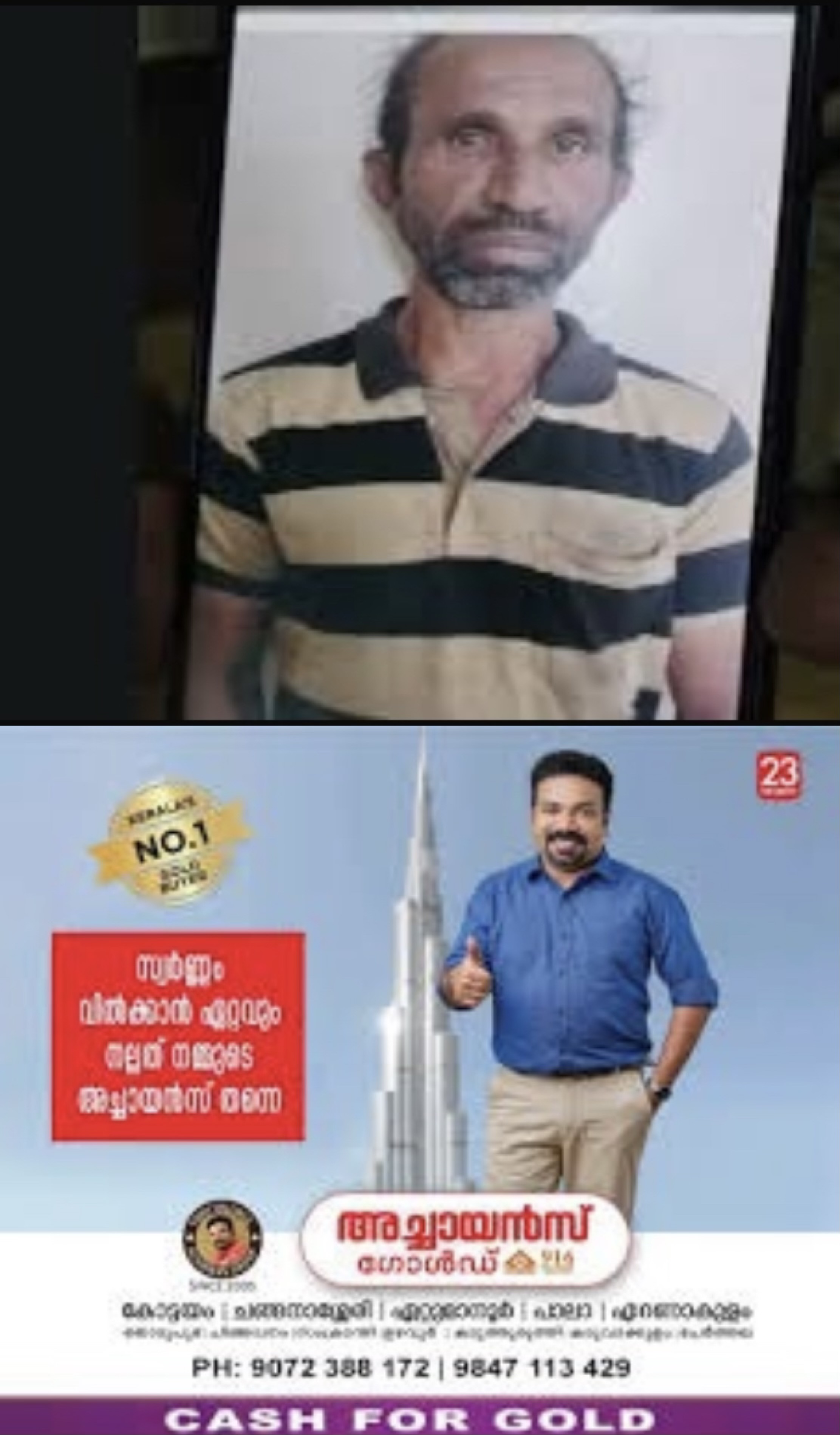 വയോധികയെ പീഡനത്തിനിരയായി കൊല്ലപ്പെട്ട നിലയില്‍ കണ്ടെത്തി