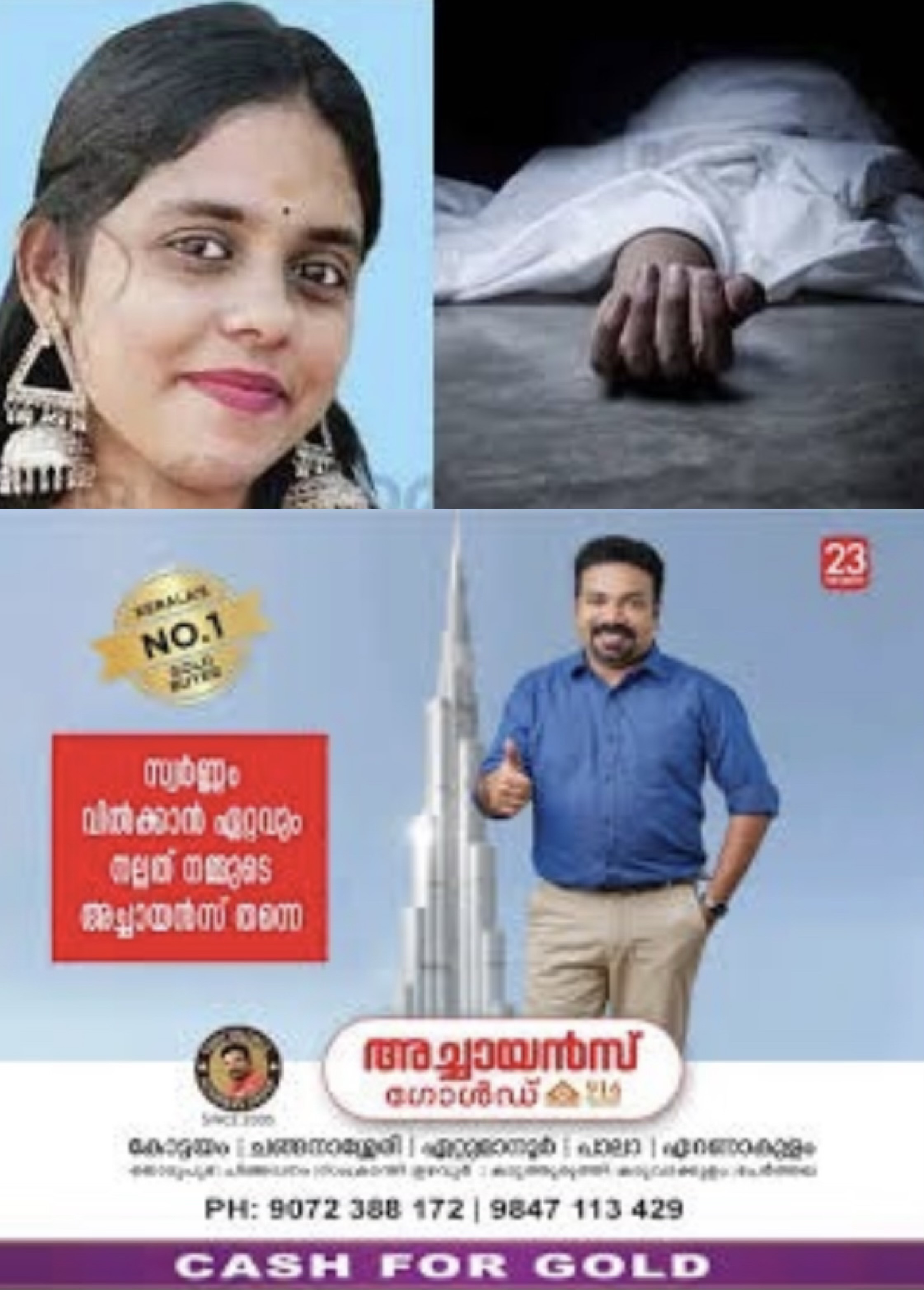 നവവധുവിനെ ഭര്‍ത്താവിന്റെ വീട്ടില്‍ മരിച്ച നിലയില്‍ കണ്ടെത്തി