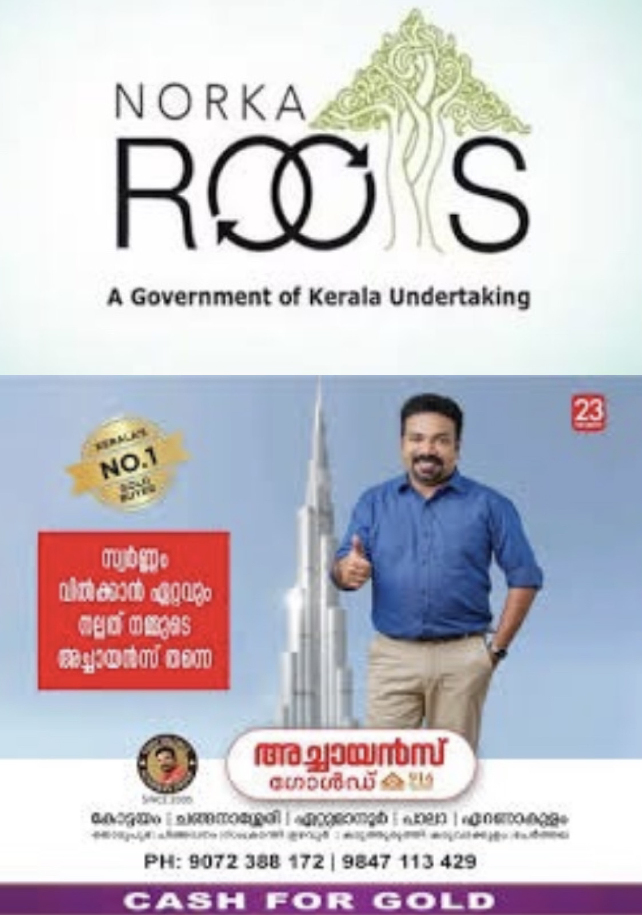 പ്രവാസികൾക്കായി നോർക്ക റൂട്ട്സ് സാന്ത്വന അദാലത്ത് ജൂലൈ 19ന് കോട്ടയത്ത്