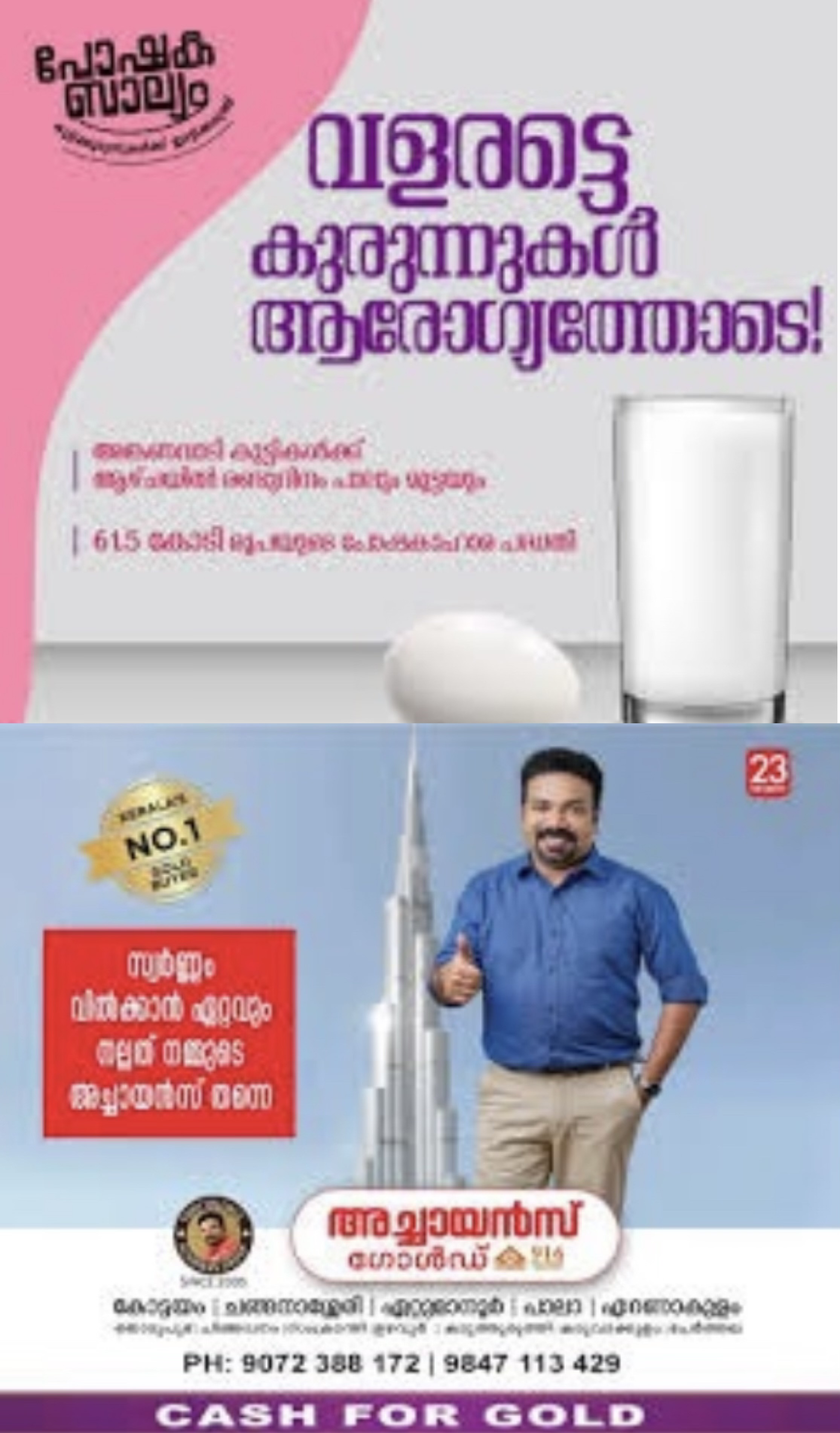 അങ്കണവാടികളിൽ പോഷകബാല്യം പദ്ധതി പ്രകാരം പാൽ വിതരണം നടത്തുന്നതിന് ടെൻഡർ ക്ഷണിച്ചു