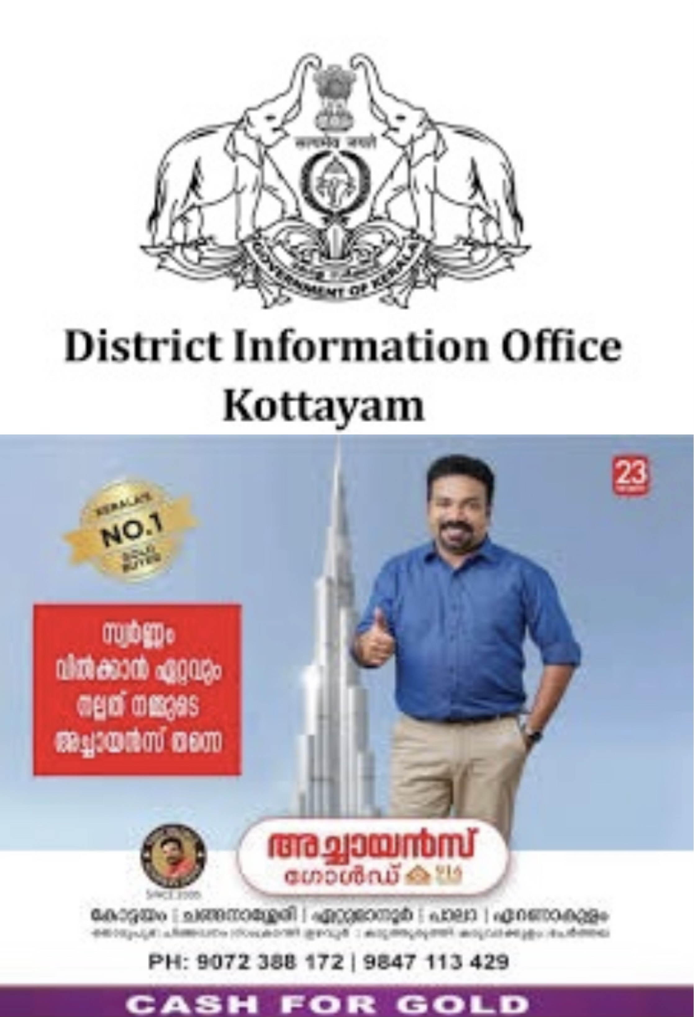 റെഫ്രിജറേഷൻ ആൻഡ് എ.സി. കോഴ്‌സ് ആറുമാസ കോഴ്‌സിലേക്ക് അപേക്ഷ ക്ഷണിച്ചു