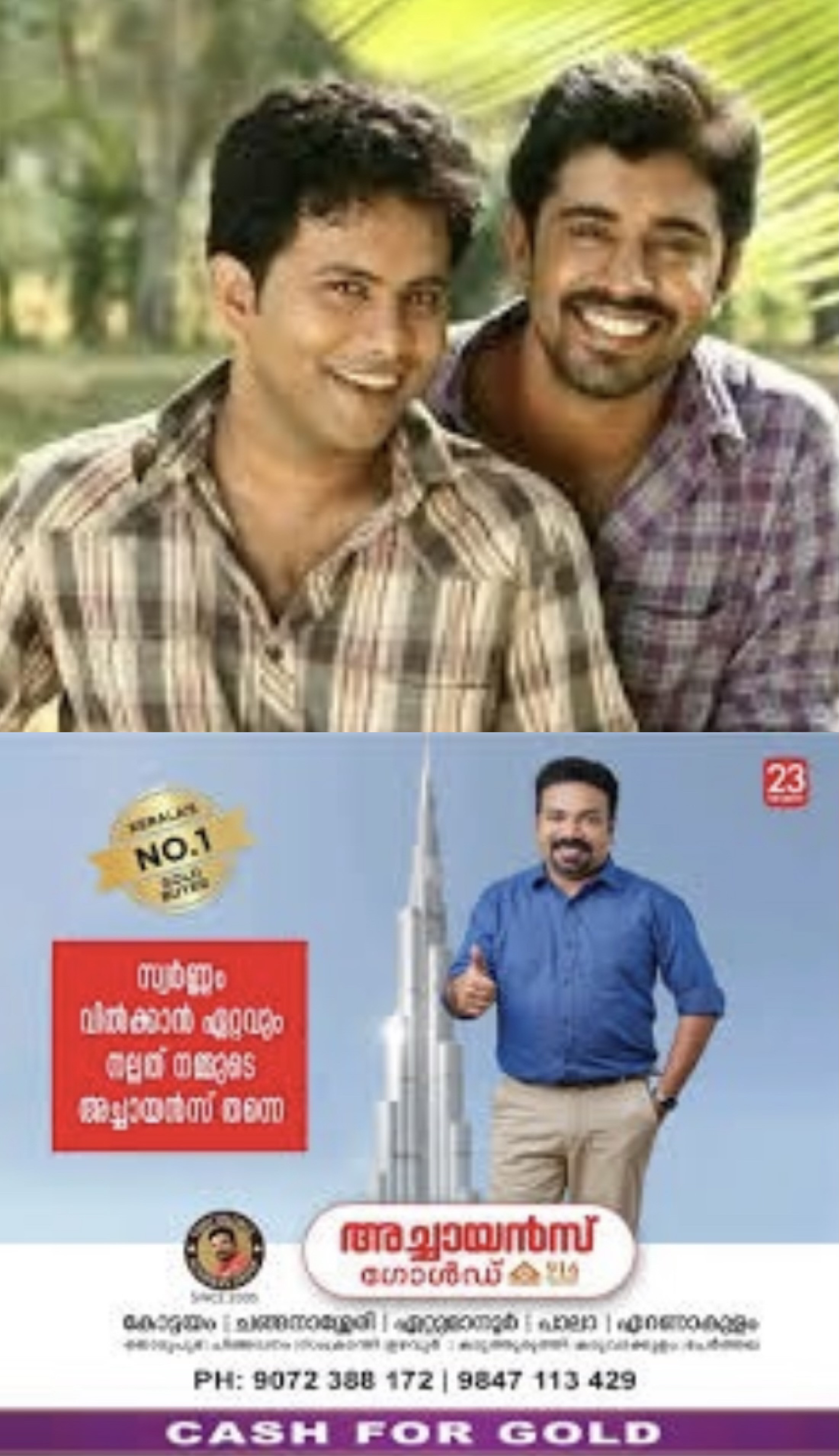 നിവിനും അജുവും വീണ്ടും ഒന്നിക്കുന്നു; ഇരുവരുടേയും ആദ്യ ചിത്രം പിറന്നിട്ട് ഇന്നേക്ക് 15 വർഷങ്ങൾ പൂർത്തിയാവുകയാണ്
