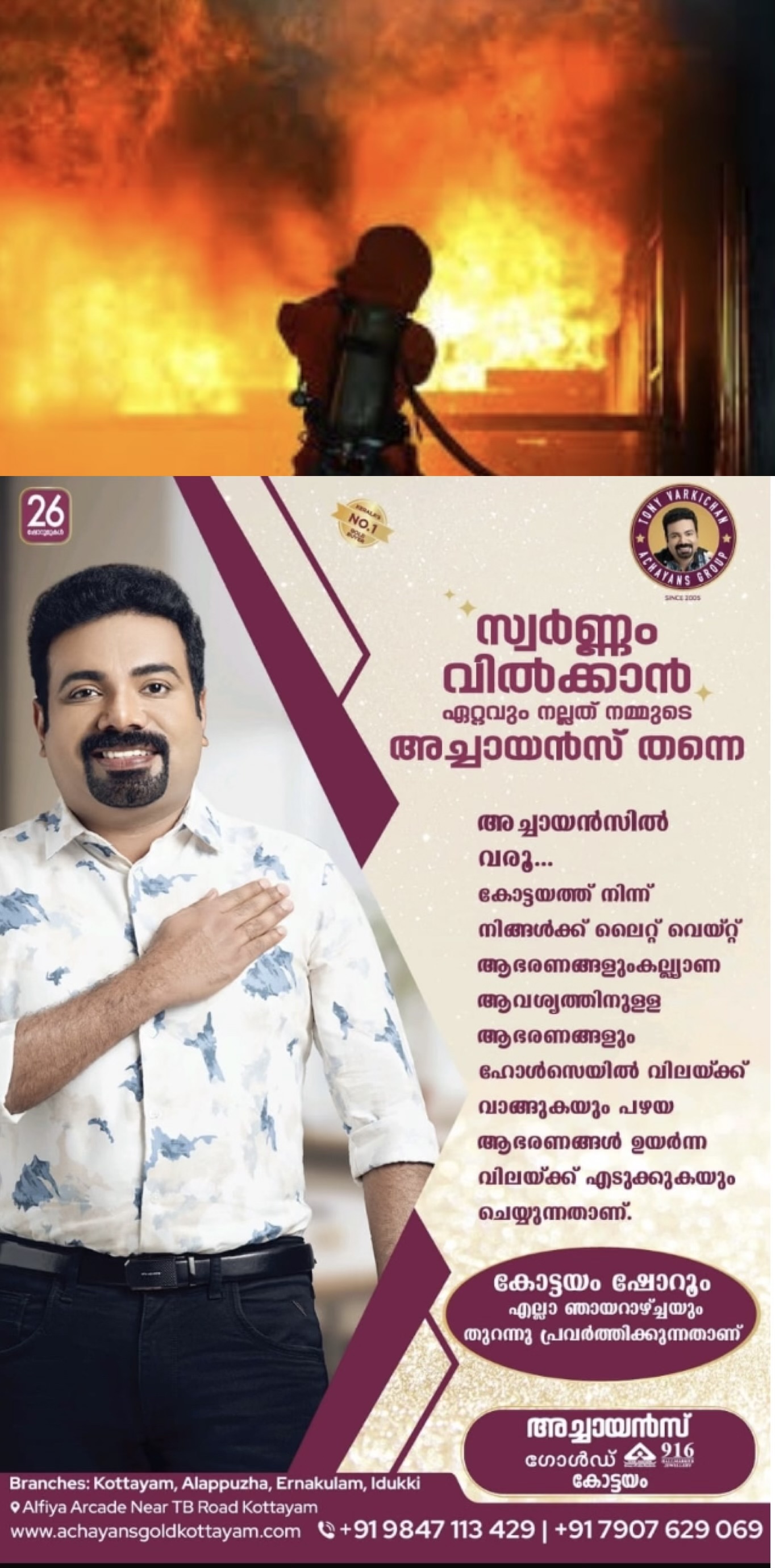 ഇറാഖിൽ ഹൈപ്പർ മാർക്കറ്റിലുണ്ടായ തീപിടിത്തത്തിൽ 50 പേർ കൊല്ലപ്പെട്ടു
