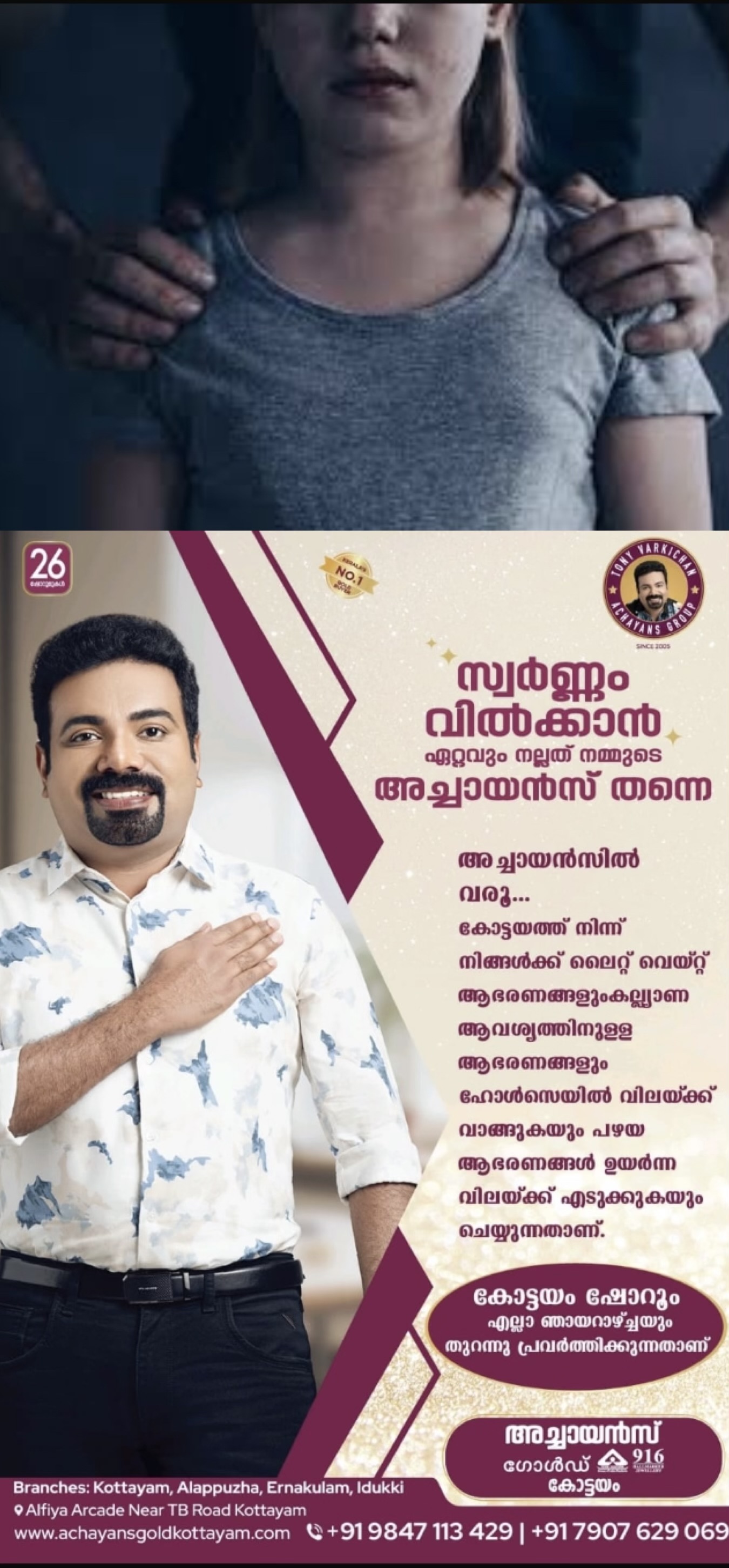 തിരുവള്ളൂരിൽ 10 വയസുകാരിയെ പട്ടാപ്പകൽ തട്ടിക്കൊണ്ടുപോയി പീഡിപ്പിച്ചു