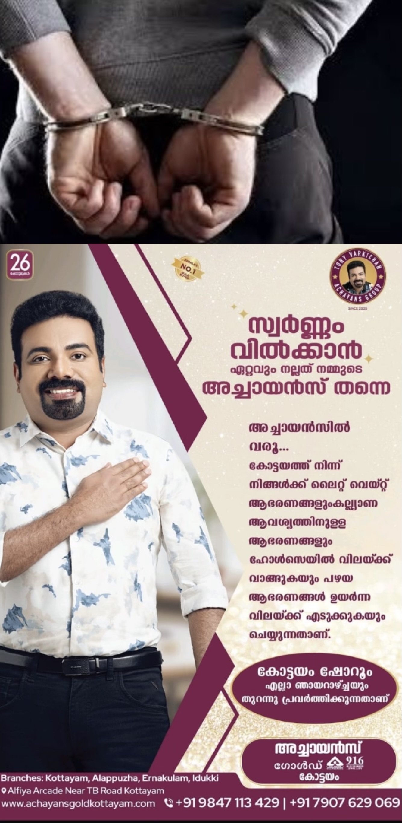ജ്വല്ലറി  ഉടമക്ക്  തീപ്പൊള്ളലേറ്റ സംഭവം; പ്രതി പോലീസിന് കീഴടങ്ങി