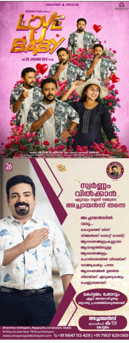 സോഷ്യൽ മീഡിയ കത്തിച്ച് റൊമാൻ്റിക് ഡാൻസ് കോമഡി മ്യൂസിക്കൽ ഷോർട്ട് ഫിലിം ലവ് യു ബേബി ........