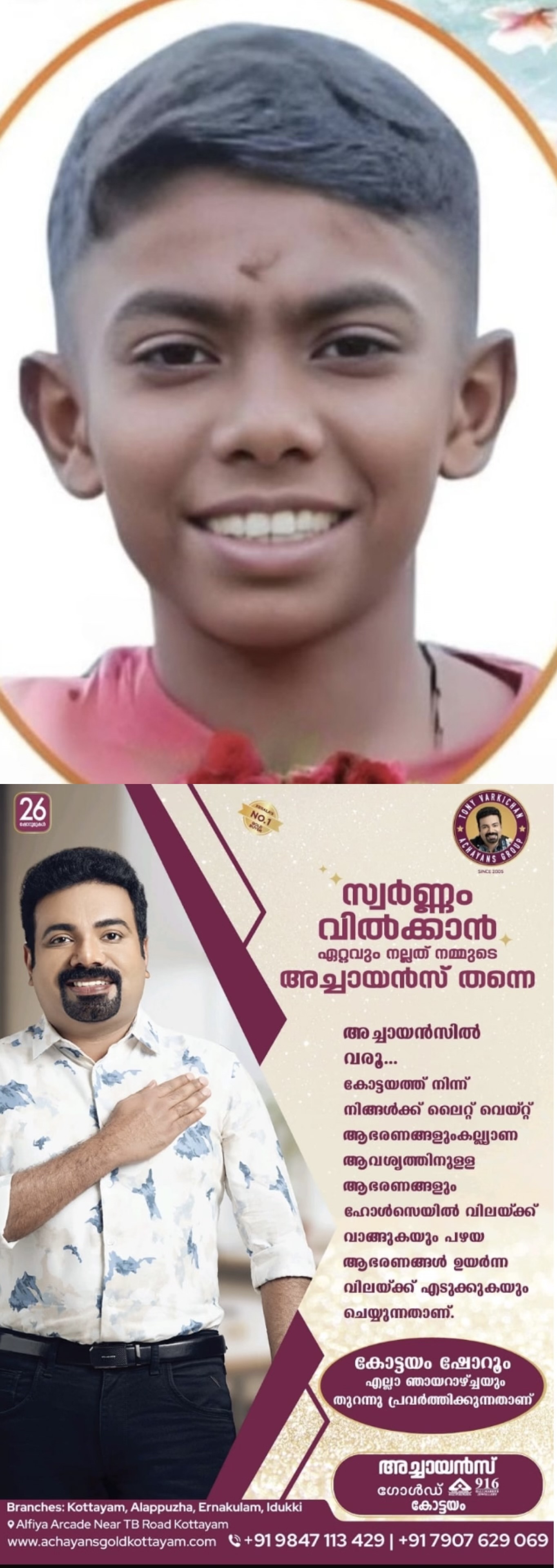 കോട്ടയത്ത് പനിബാധിച്ച് എട്ടാം ക്ലാസ് വിദ്യാർത്ഥി മരിച്ചു