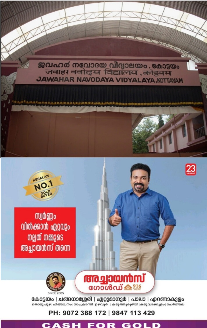 *‍ നവോദയ ആറാം ക്ലാസ്സ് പ്രവേശന പരീക്ഷ*
