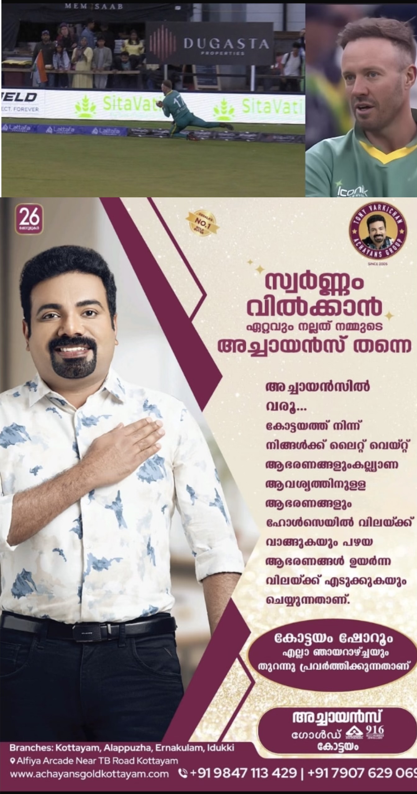 വേള്‍ഡ് ലെജന്‍ഡ്‌സ് ചാംപ്യന്‍ഷിപ്പില്‍  സ്റ്റണ്ണിങ് ക്യാച്ചുമായി ഇന്ത്യയെ തകർത്ത് ദക്ഷിണാഫ്രിക്ക